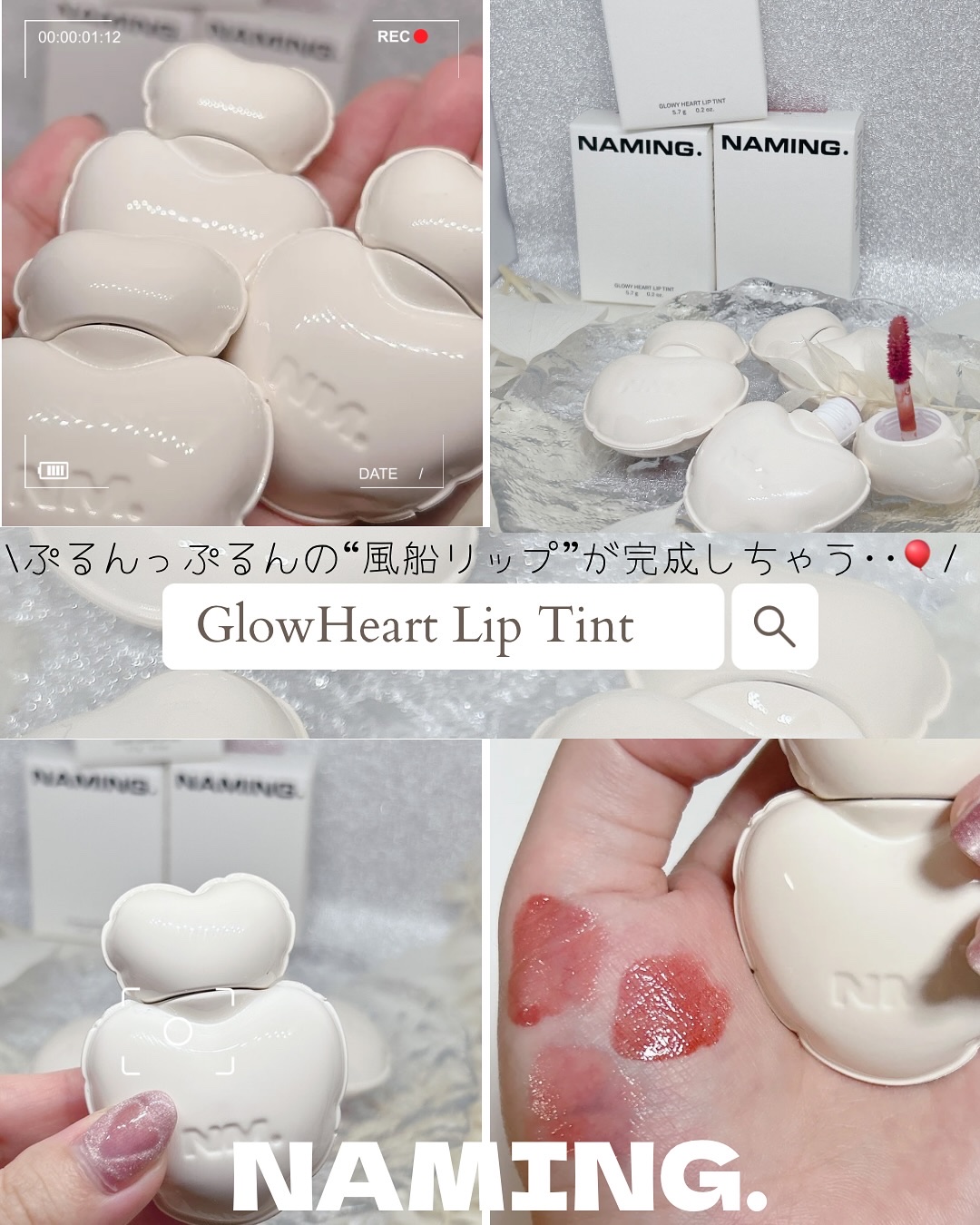 ネーミング グロウ ハートリップティント/NAMING./リップティントを使ったクチコミ（1枚目）
