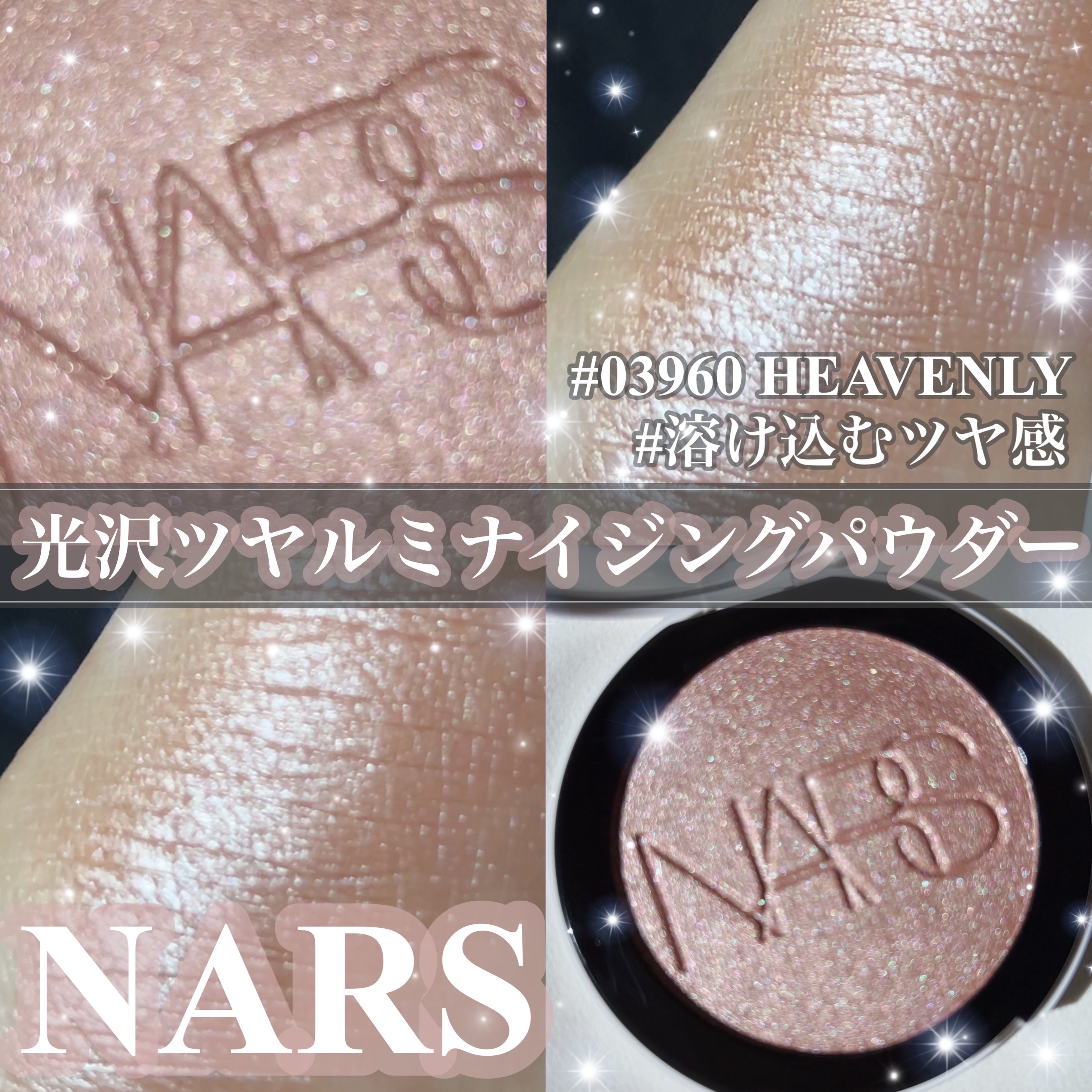 NARS ライトリフレクティング ルミナイジングパウダー/NARS/パウダーハイライトを使ったクチコミ（1枚目）