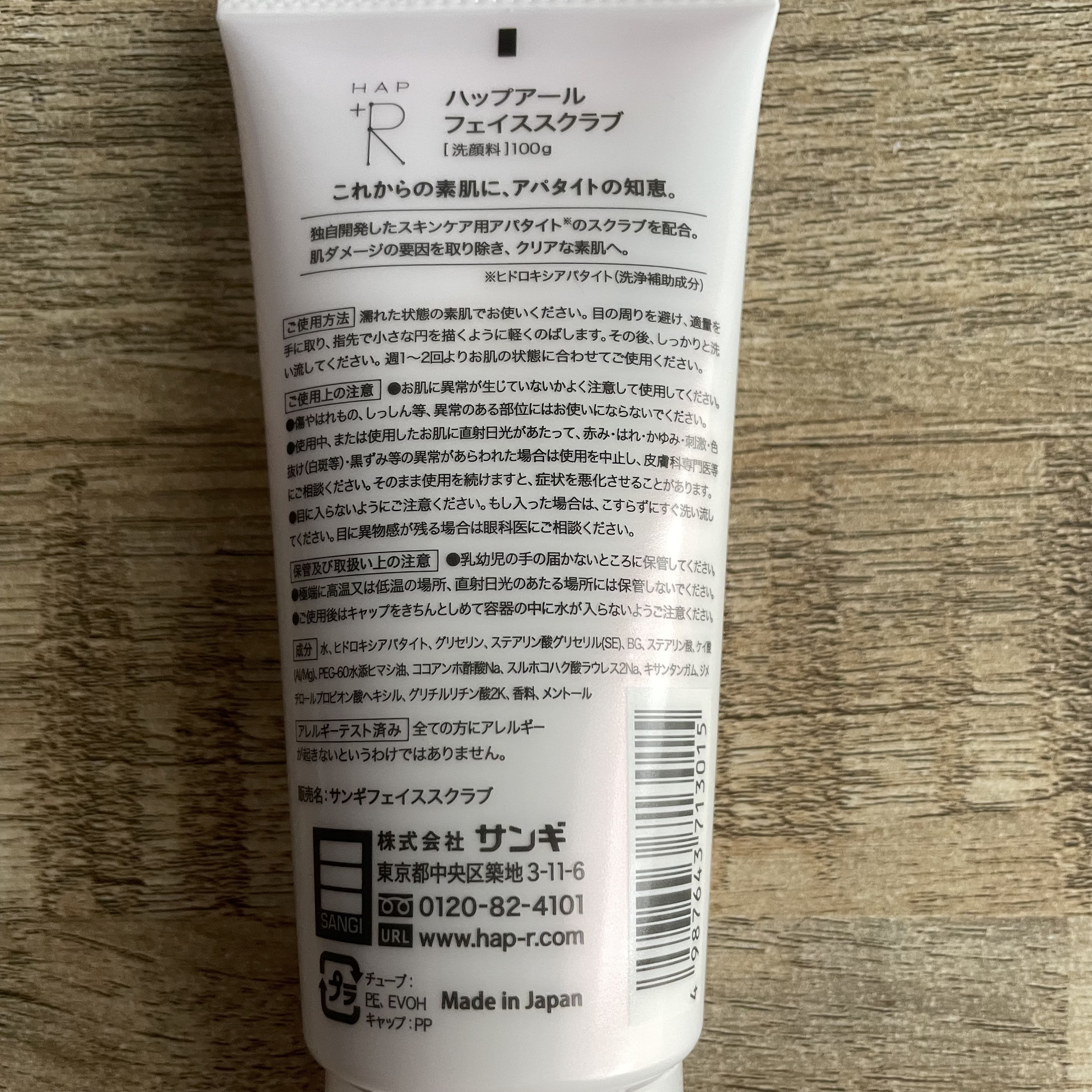 フェイススクラブ /HAP＋R/スクラブ・ゴマージュを使ったクチコミ（3枚目）