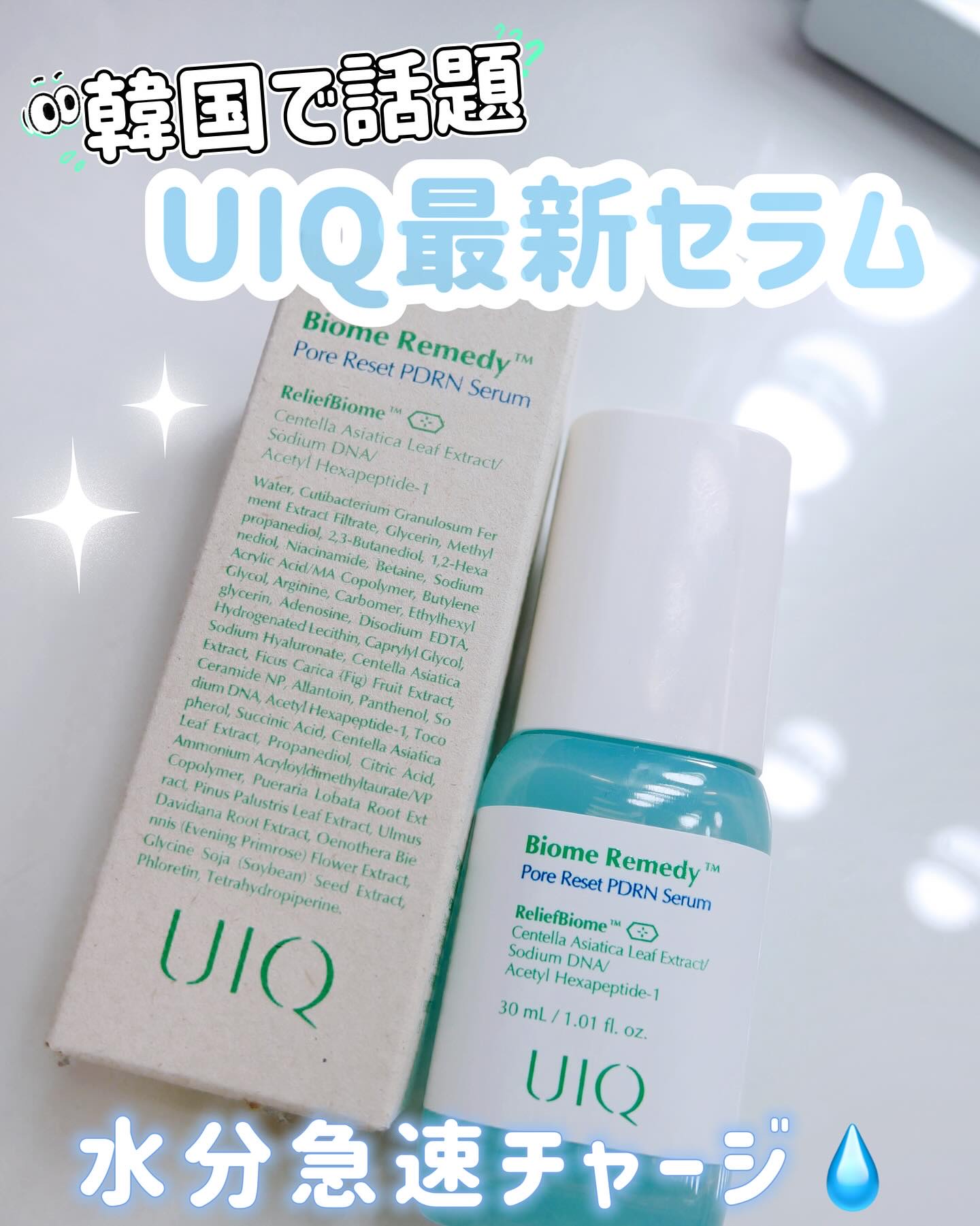 バイオームレメディポアリセットPDRN セラム/UIQ/美容液を使ったクチコミ（1枚目）