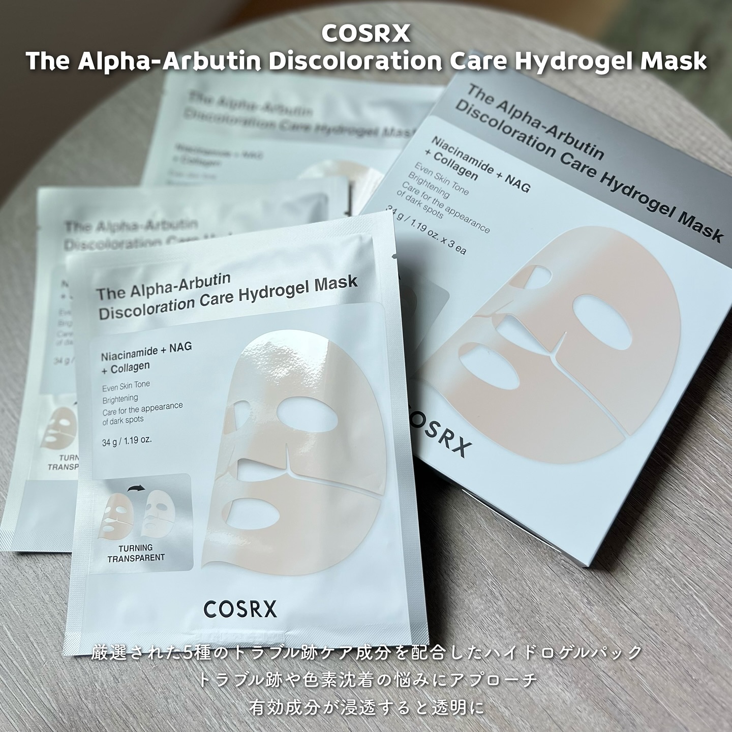 RXザ・アルファ アルブチン ハイドロゲルパック/COSRX/シートマスク・パックを使ったクチコミ（2枚目）