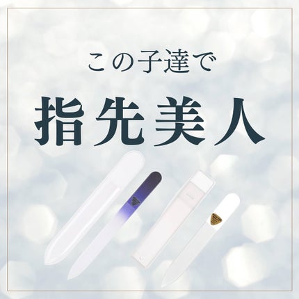 ガラス製ネイルファイル/BONA FIDE BEAUTY/ネイル用品を使ったクチコミ(1枚目)
