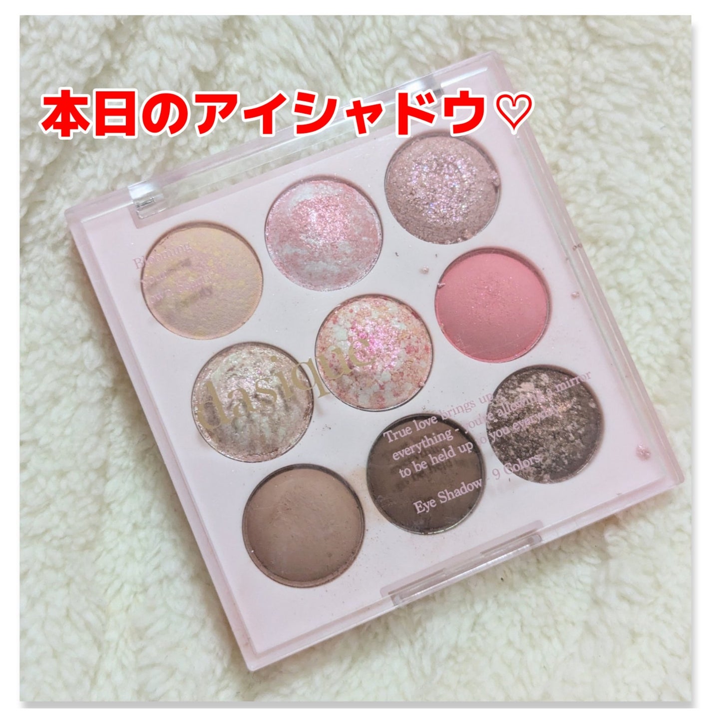 シャドウパレット/dasique/アイシャドウパレットを使ったクチコミ(1枚目)