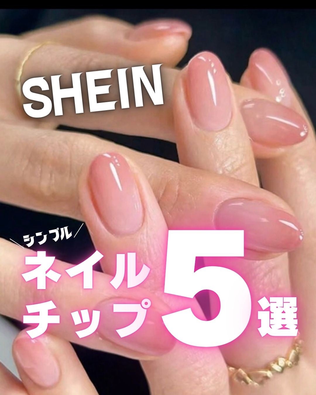 ネイルチップ/SHEIN/ネイルチップ・パーツを使ったクチコミ(1枚目)