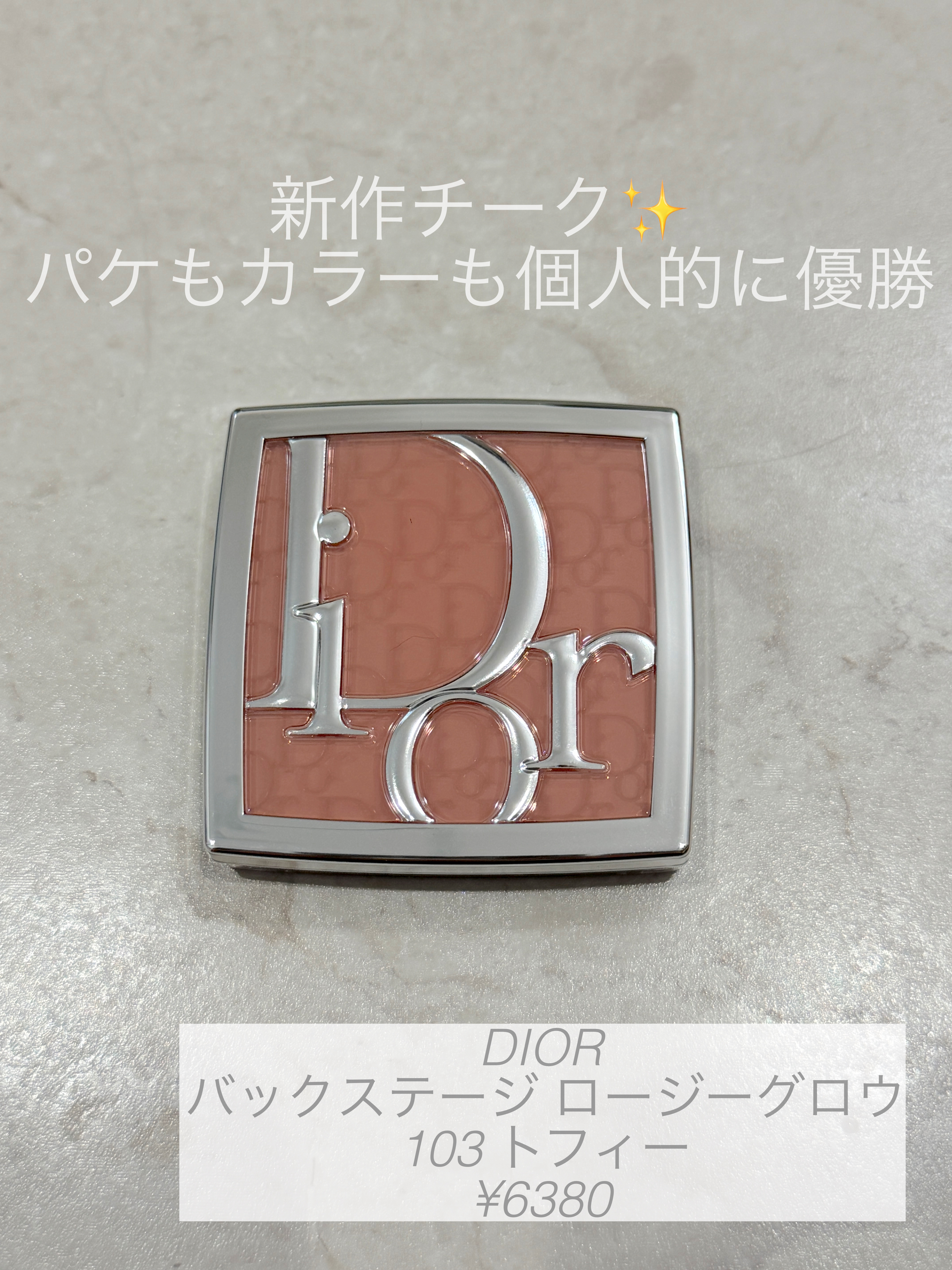 バックステージ ロージー グロウ/Dior/パウダーチークを使ったクチコミ（1枚目）