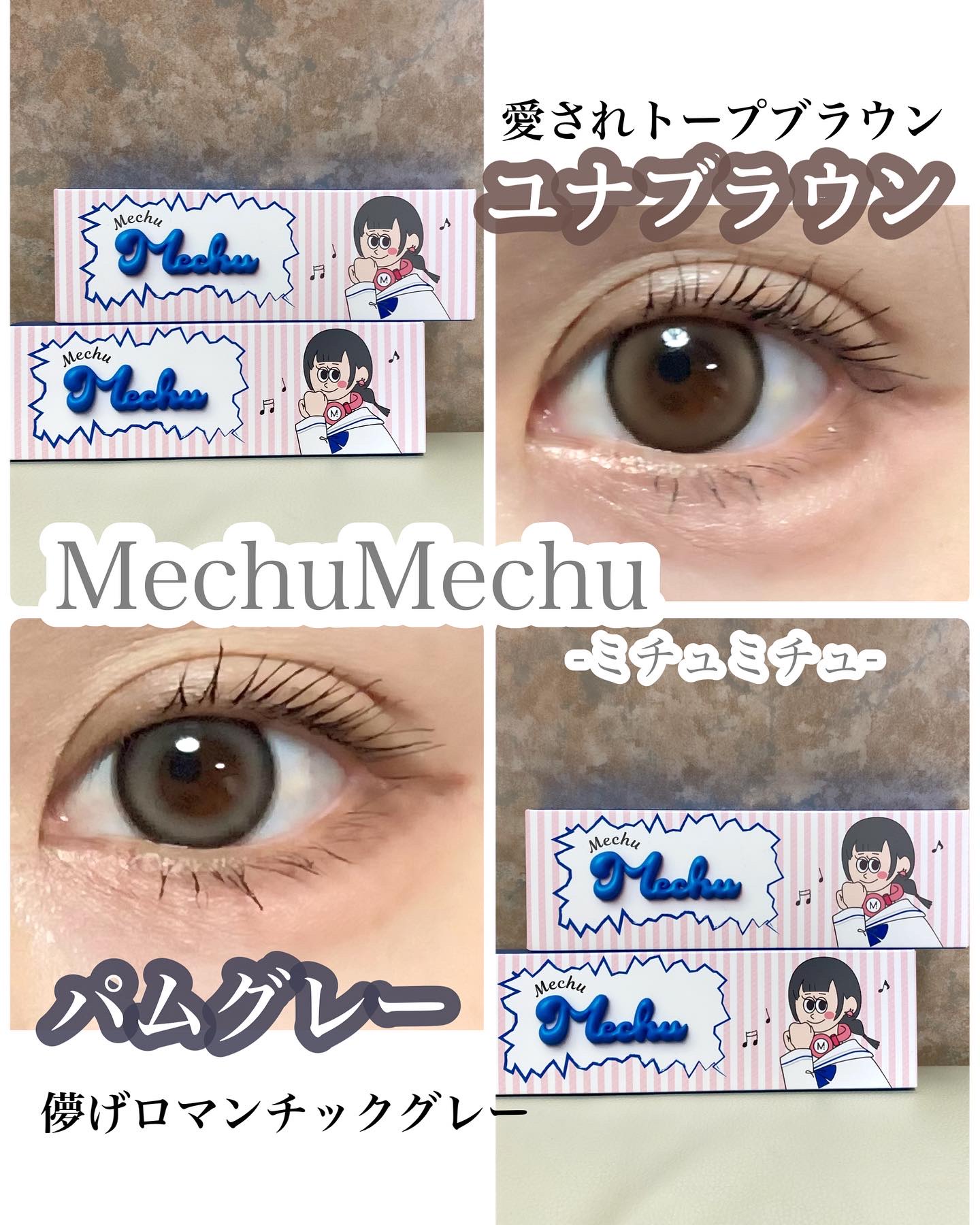Mechu Mechu/Mechu Mechu /ワンデー（１DAY）カラコンを使ったクチコミ（1枚目）