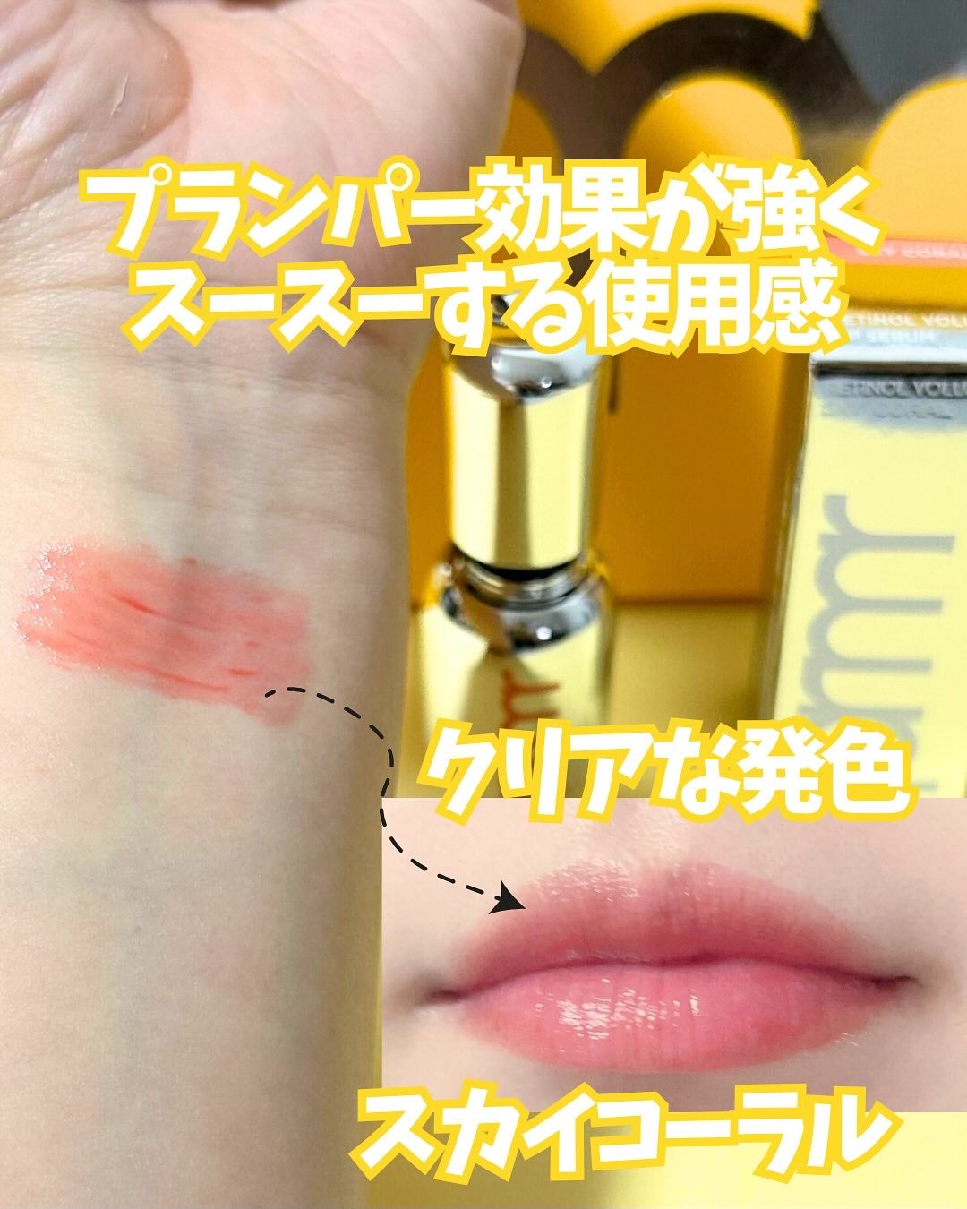 レチノール ボリューム リップセラム/primera/リップグロスを使ったクチコミ(3枚目)