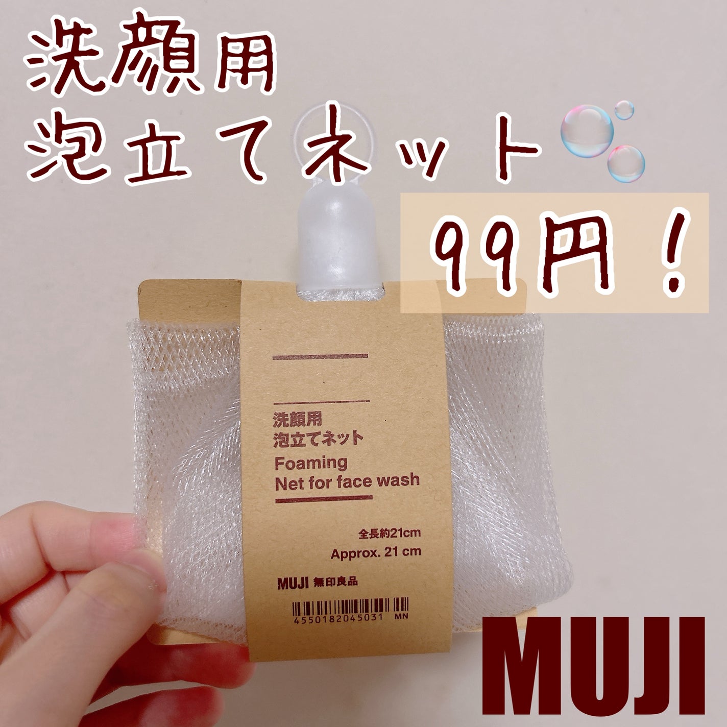 洗顔用泡立てネット/無印良品/その他スキンケアグッズを使ったクチコミ(1枚目)