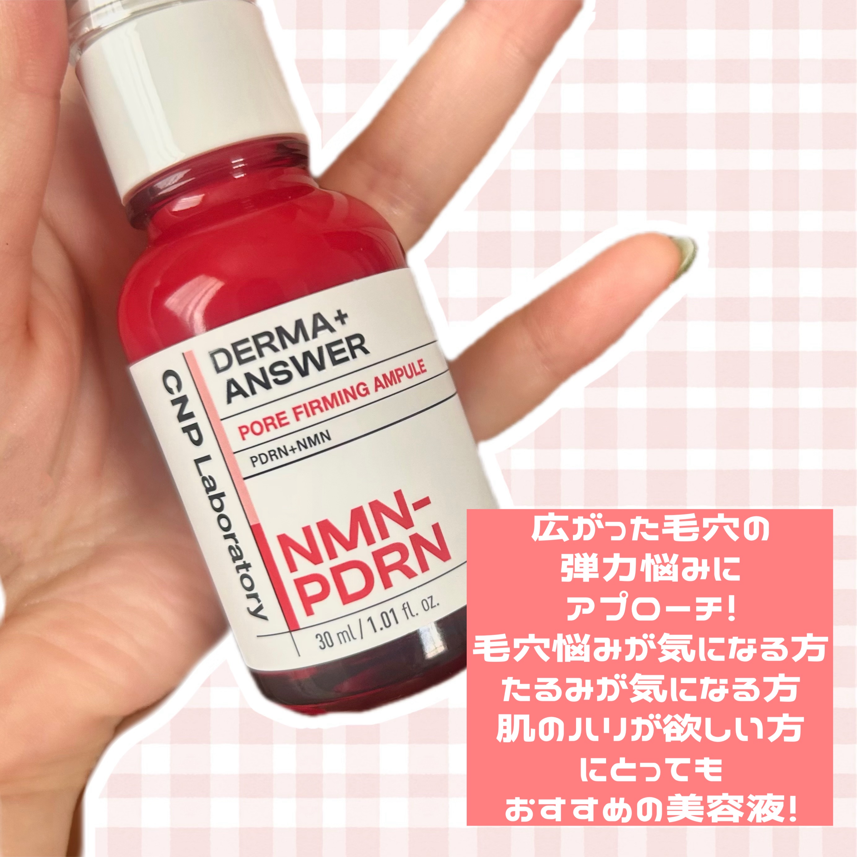 ピンクトーニング™︎ディープインショットアンプル/CNP Laboratory/美容液を使ったクチコミ（2枚目）