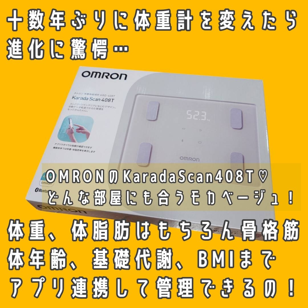 体重体組成計　KRD-408T/オムロン/その他を使ったクチコミ（2枚目）