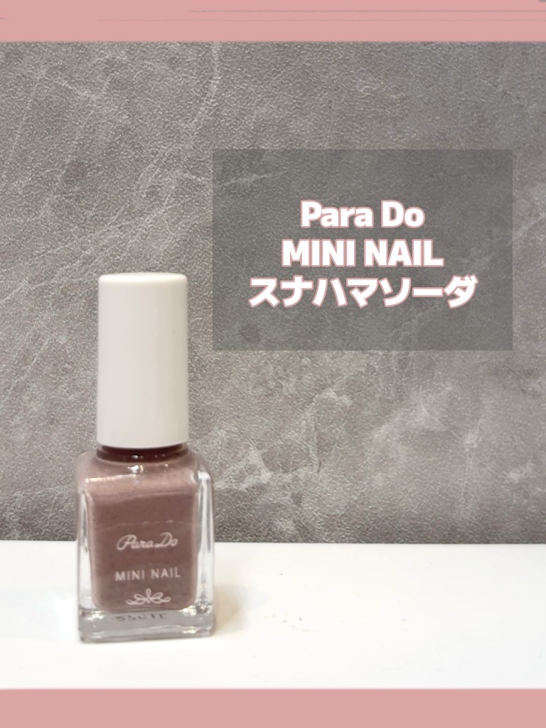 ミニネイル/パラドゥ/マニキュアを使ったクチコミ（2枚目）