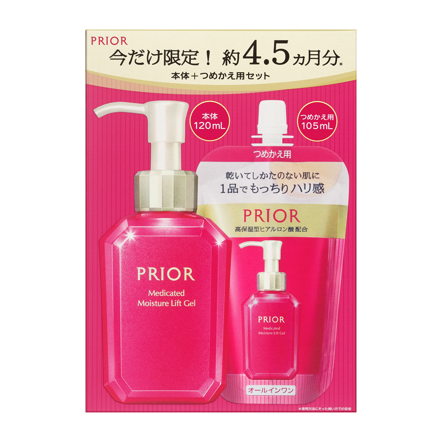 プリオール 薬用 うるおい美リフトゲル 限定セット