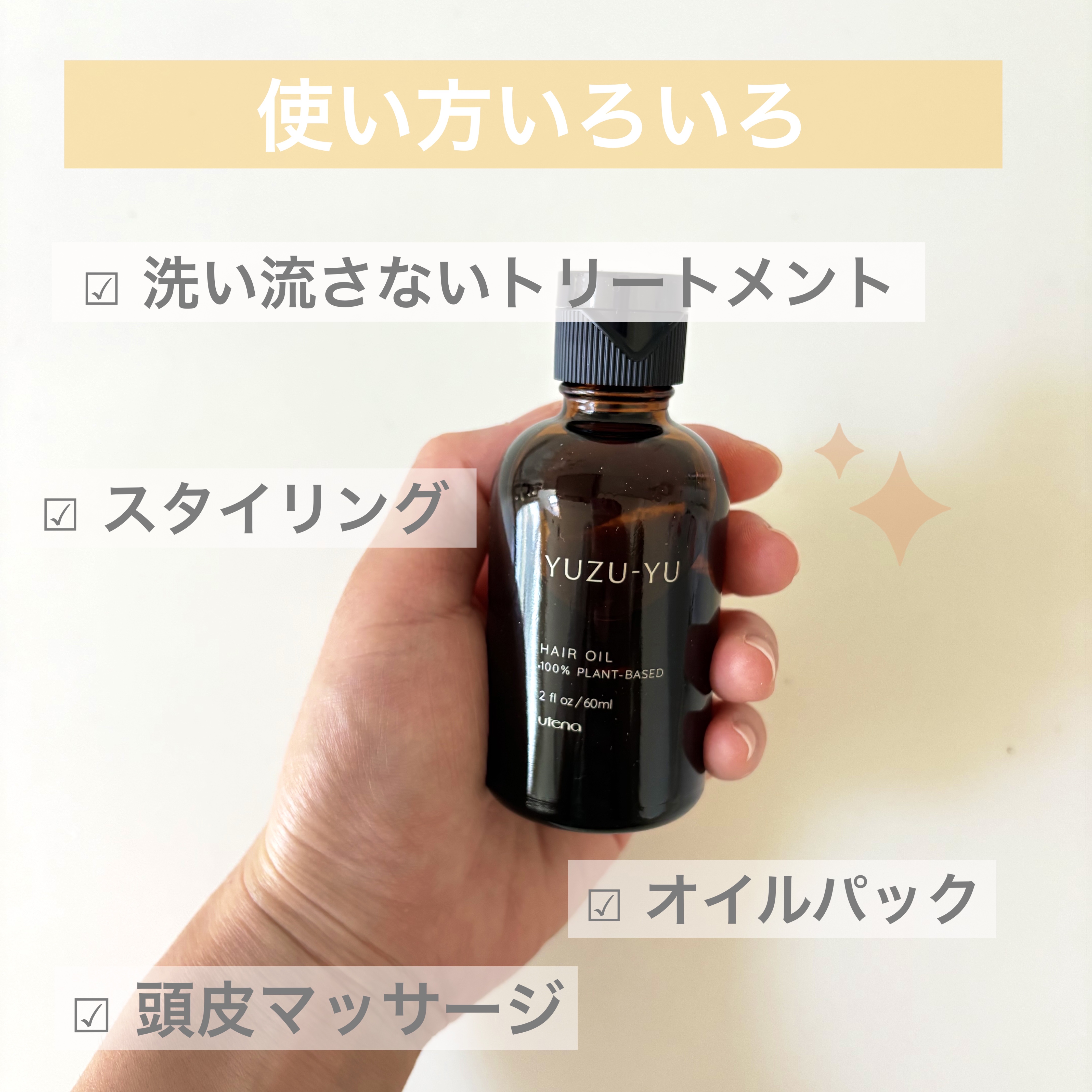 ヘアオイル/ゆず油/ヘアオイルを使ったクチコミ（2枚目）