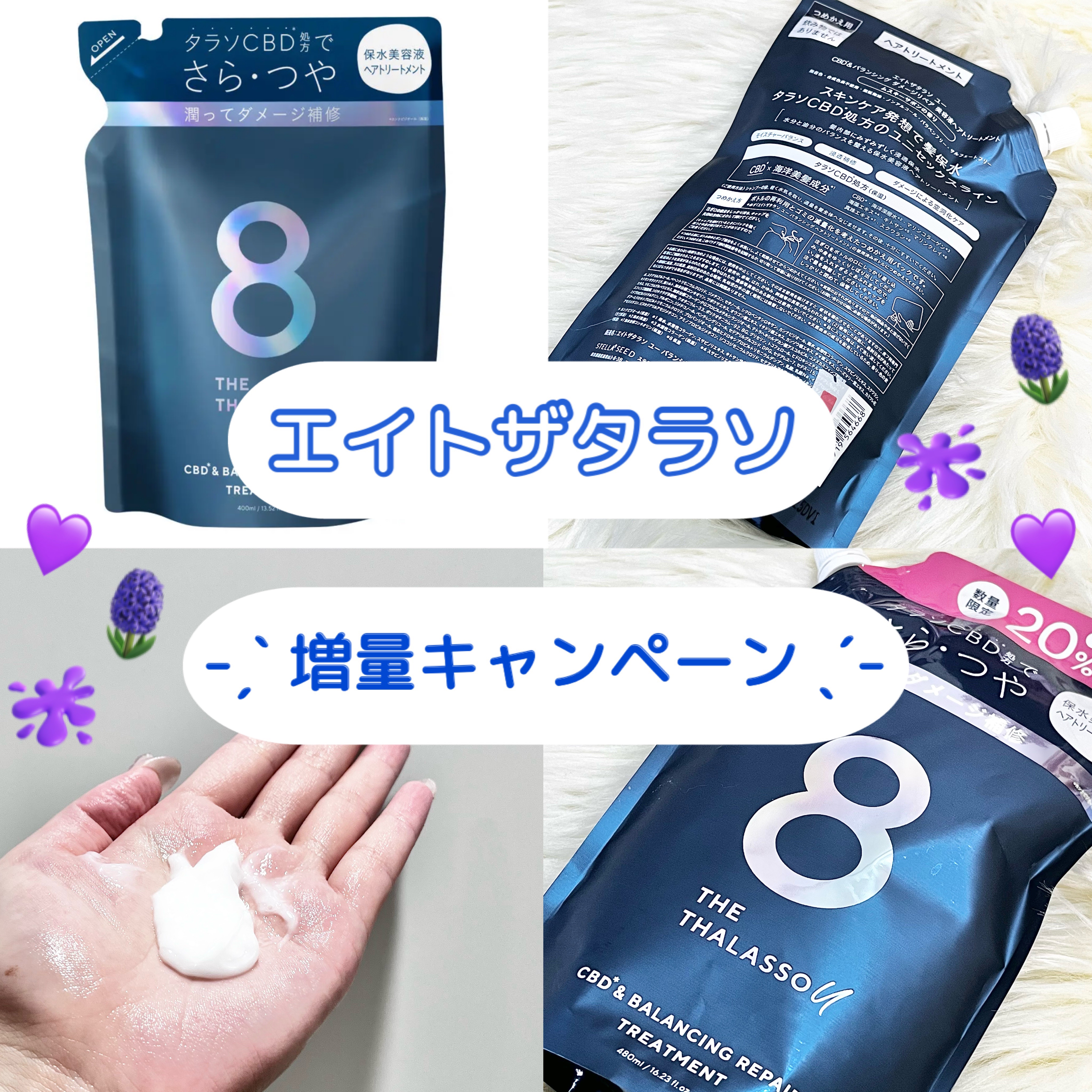 𓊈 エイトザタラソ ヘアトリートメント𓊉ᝰ✍︎꙳⋆

増量キャンペーンをしていたので
購入してみました 🛒 ‧₊˚

自分に合うタイプを選べます ✨

𓊆 ユー 𓊇
✔︎ 髪のうねりが気になる
✔︎ サラサラに仕上げたい

𓊆 