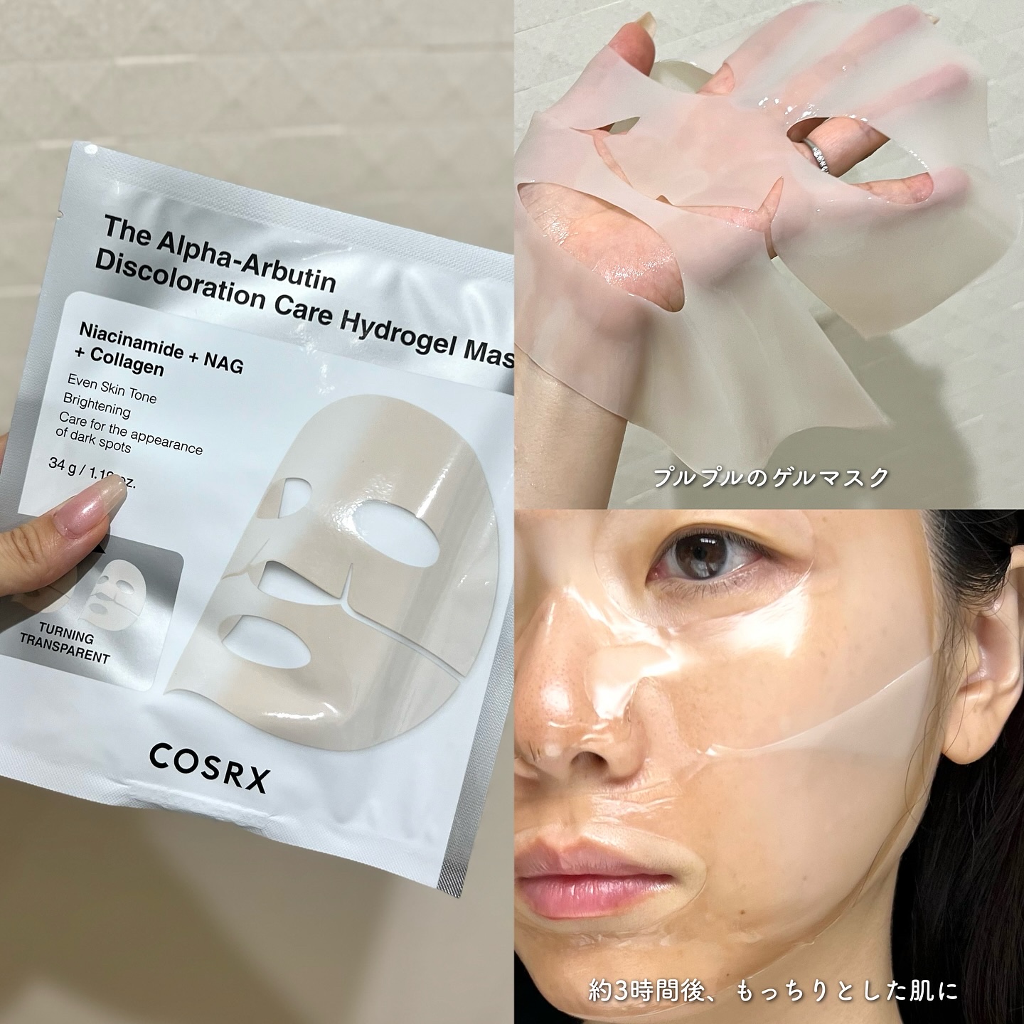 RXザ・アルファ アルブチン ハイドロゲルパック/COSRX/シートマスク・パックを使ったクチコミ（3枚目）