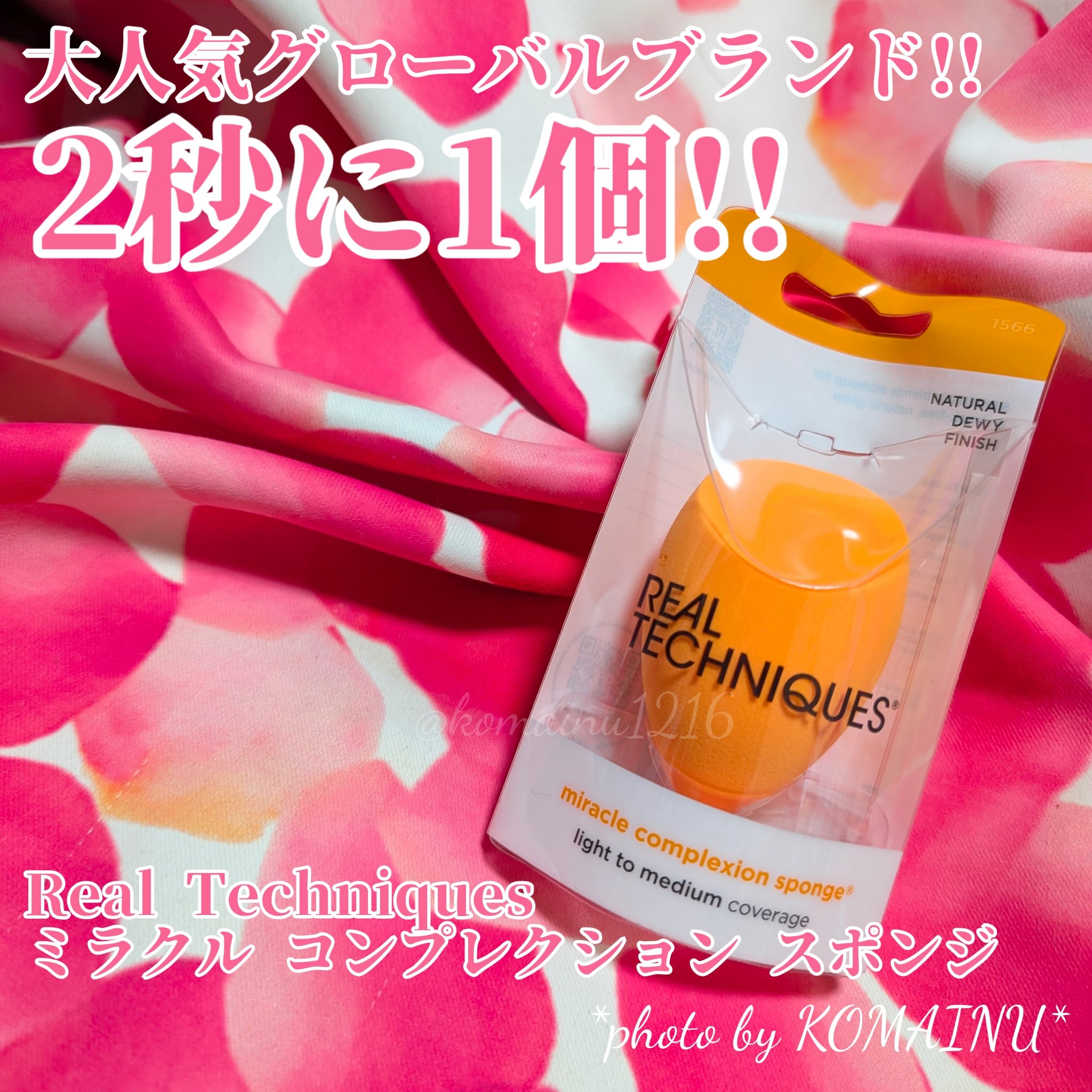 Miracle Complexion Sponge/Real Techniques/パフ・スポンジを使ったクチコミ（1枚目）
