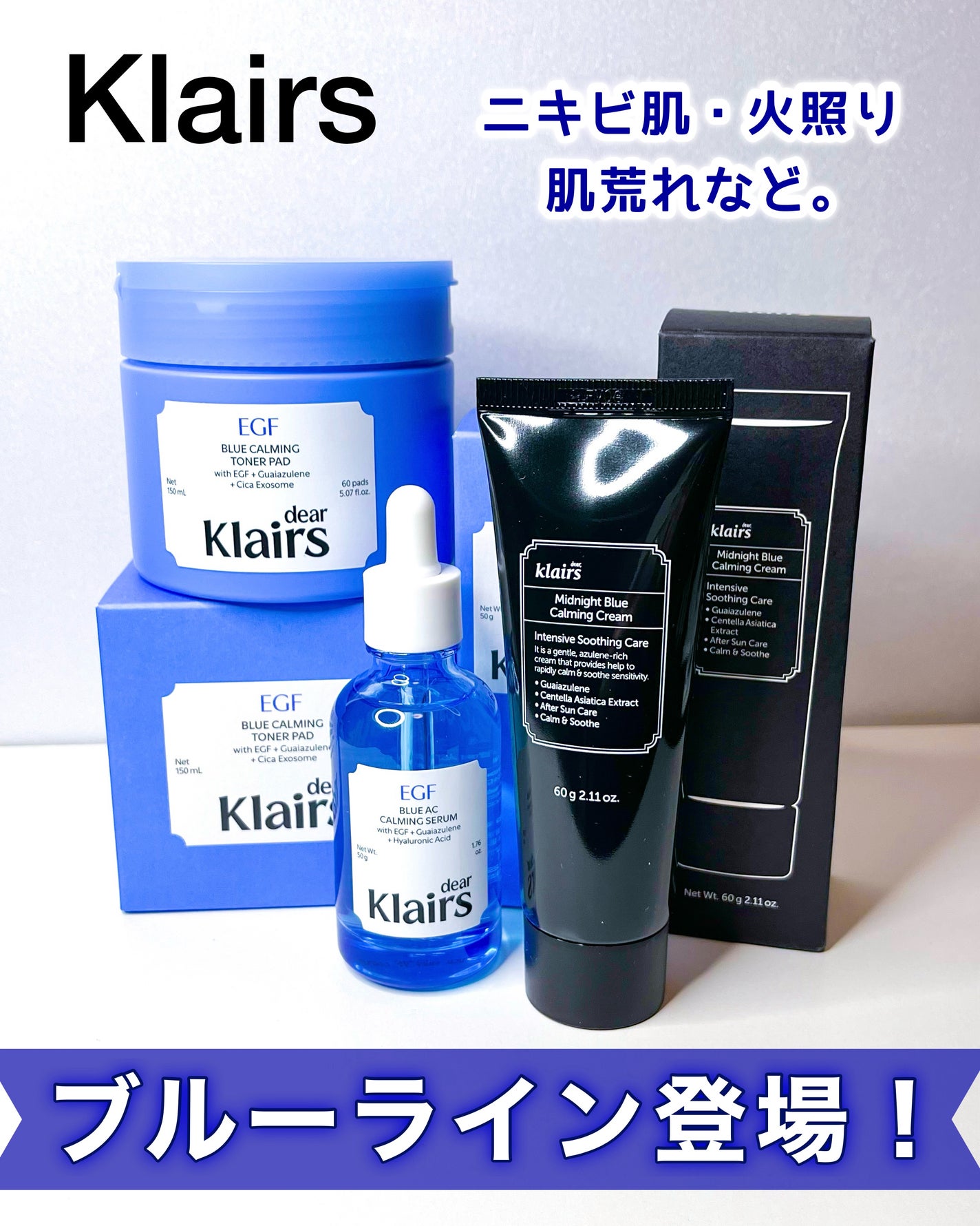 ミッドナイトブルーカーミングクリーム/Klairs/フェイスクリームを使ったクチコミ(1枚目)