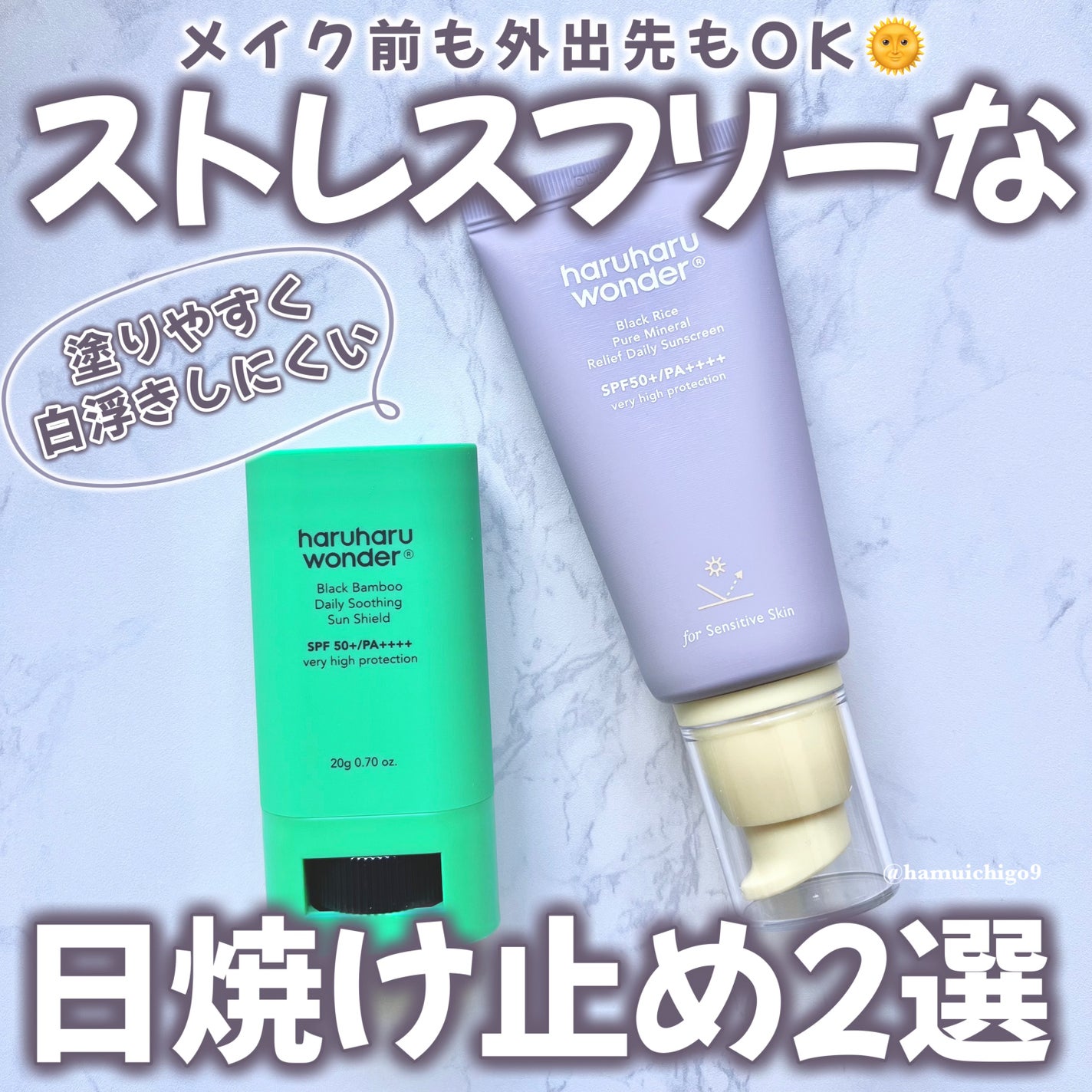 ブラックライス ピュア ミネラル リリーフ デイリー サンスクリーン/haruharu wonder/日焼け止めクリームを使ったクチコミ(1枚目)