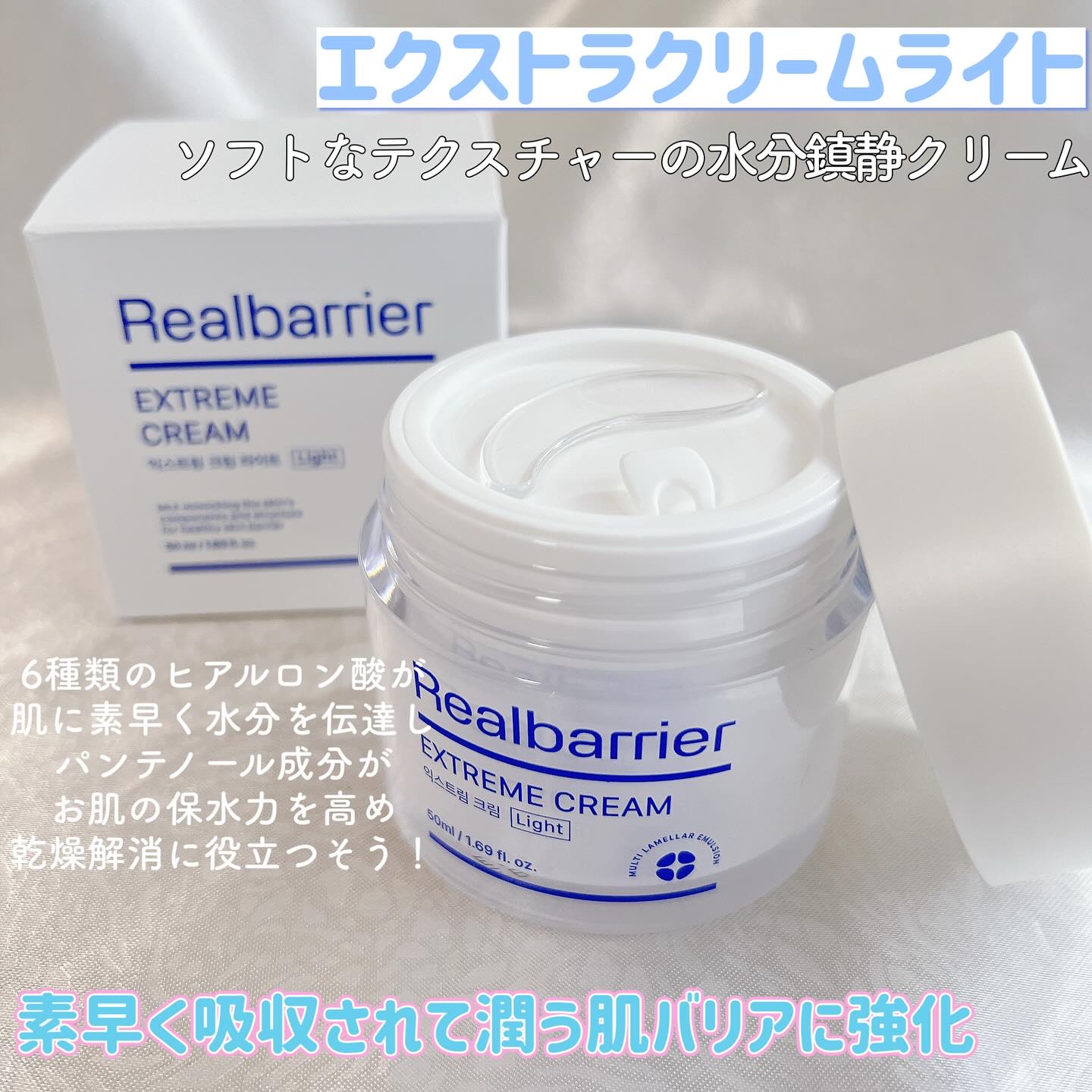 リアルバリア エクストリームクリーム ライト/Real Barrier/フェイスクリームを使ったクチコミ（2枚目）