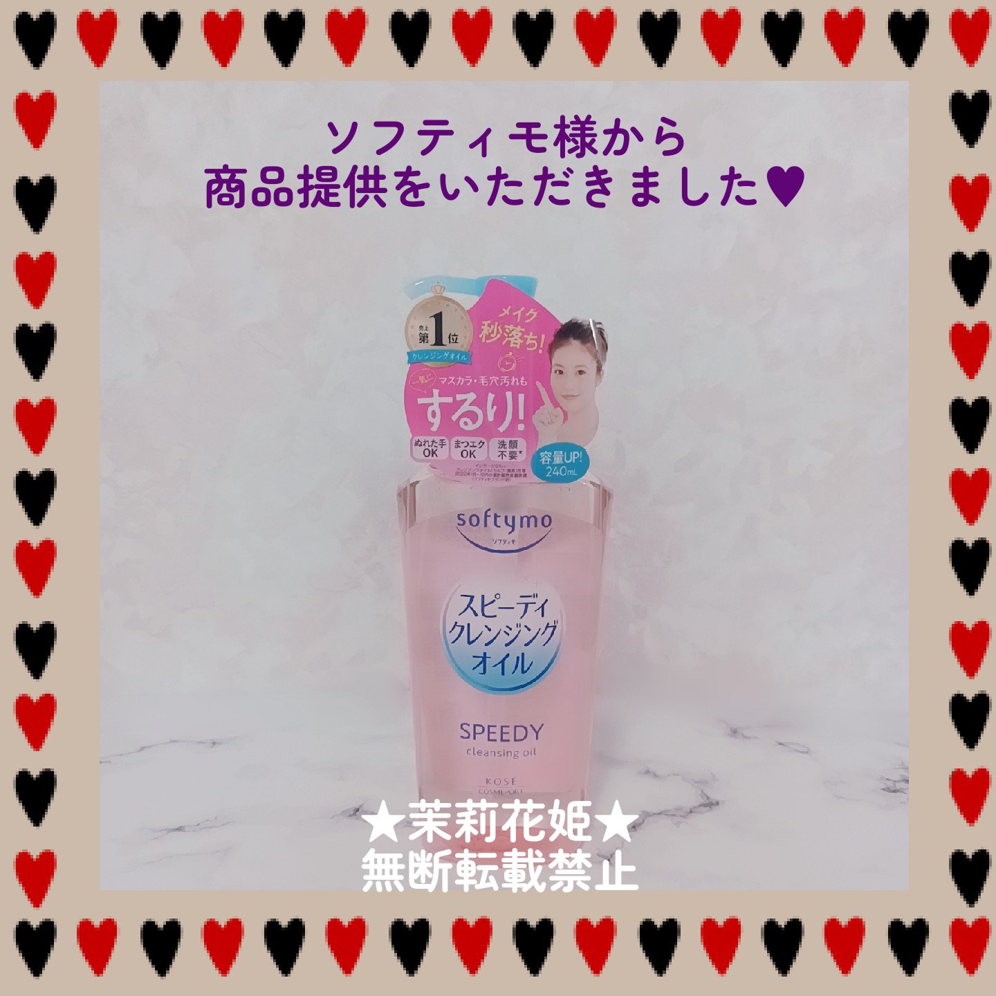 ソフティモ スピーディ クレンジングオイル/ソフティモ/オイルクレンジングを使ったクチコミ（2枚目）