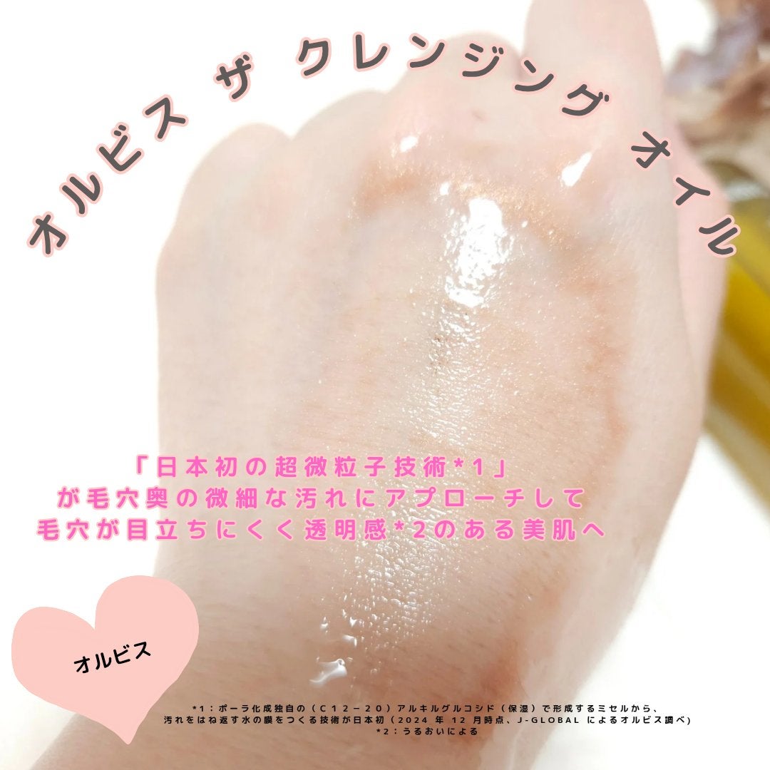 オルビス ザ クレンジング オイル/オルビス/オイルクレンジングを使ったクチコミ(3枚目)