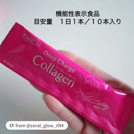 ディープチャージ コラーゲン スティックゼリー/ファンケル/美容サプリメントを使ったクチコミ(4枚目)