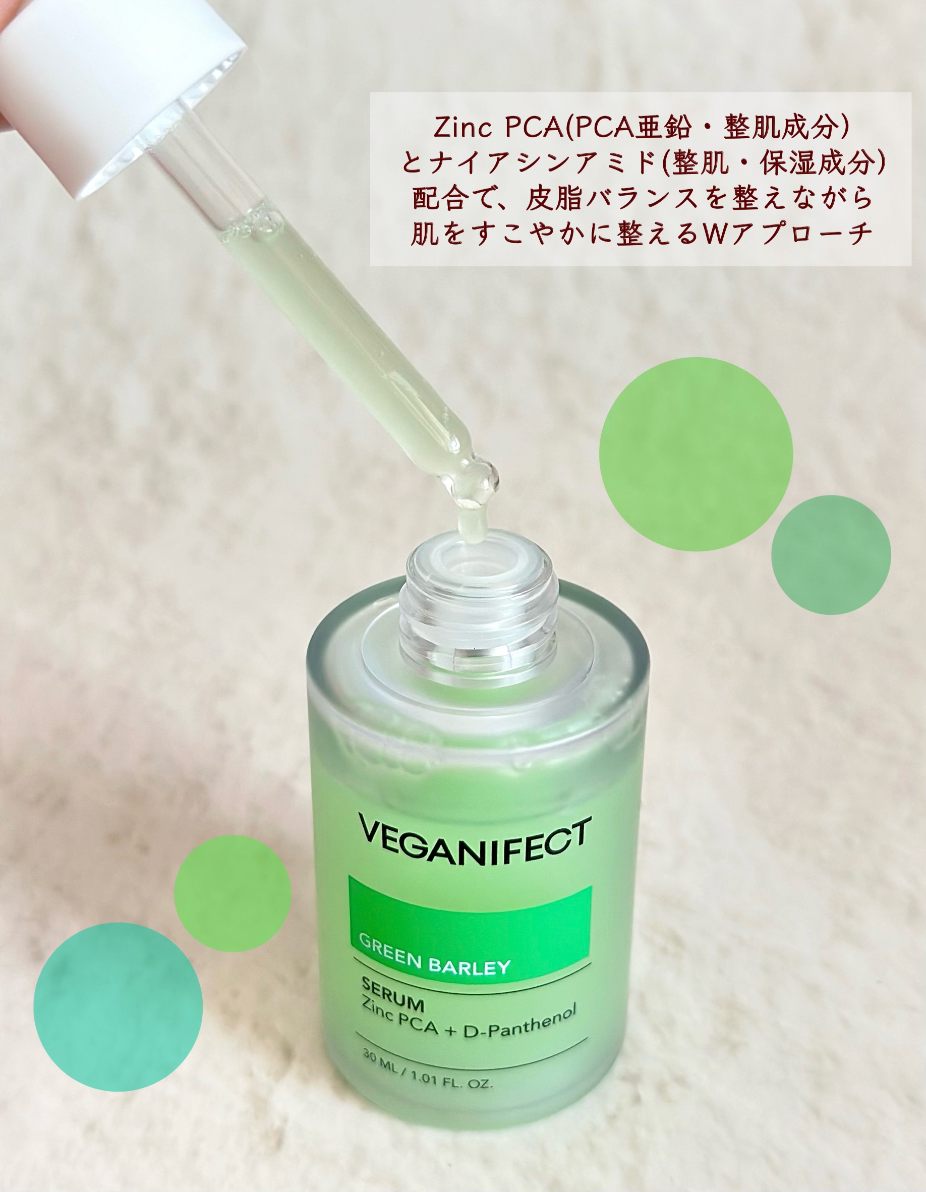 青麦ジンクセラム/Veganifect/美容液を使ったクチコミ（2枚目）