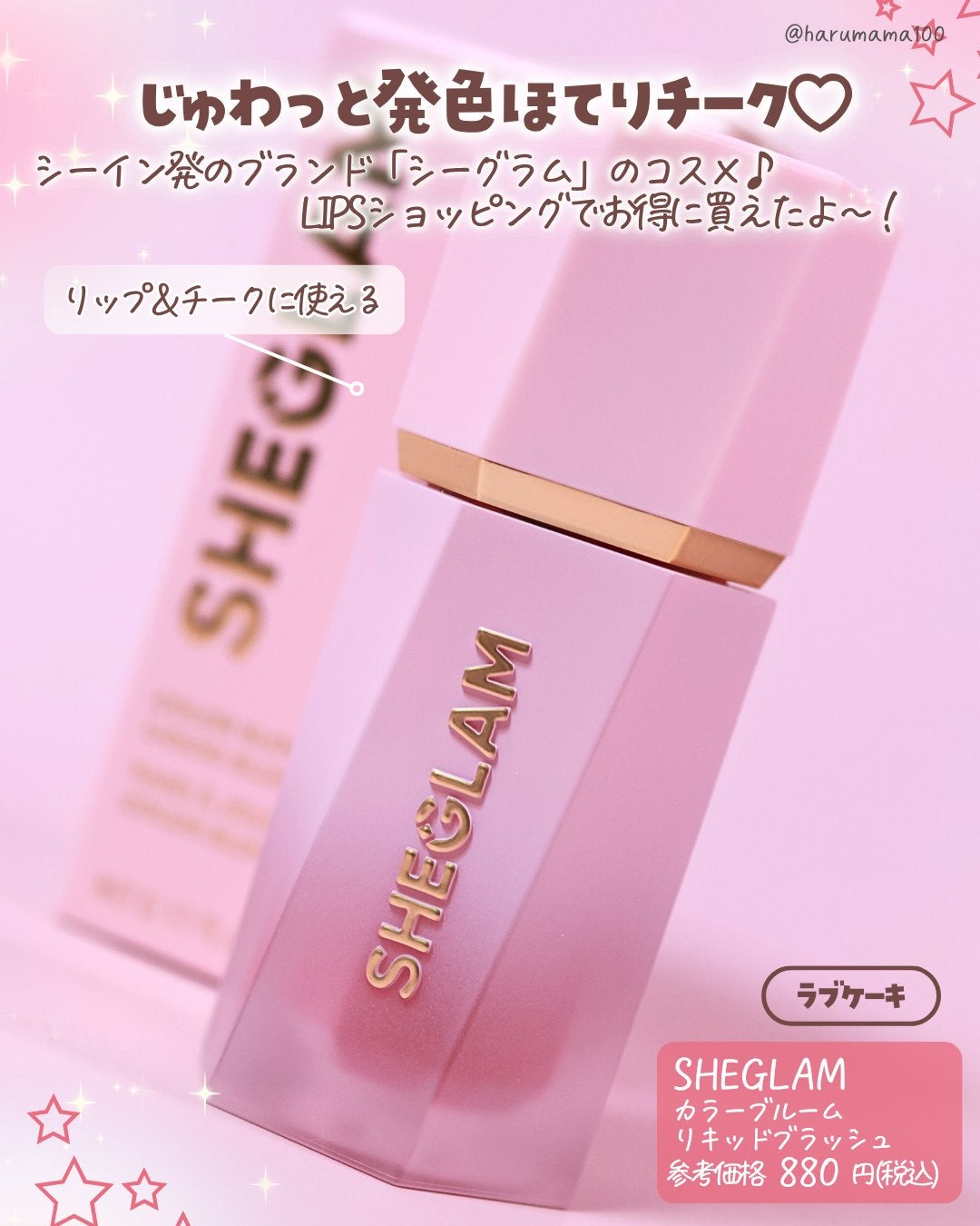 シーグラム カラーブルーム リキッドブラッシュ/SHEGLAM/リキッドチークを使ったクチコミ(2枚目)