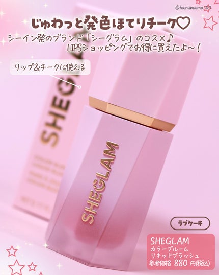 カラーブルーム リキッドブラッシュ/SHEGLAM/リキッドチークを使ったクチコミ(2枚目)