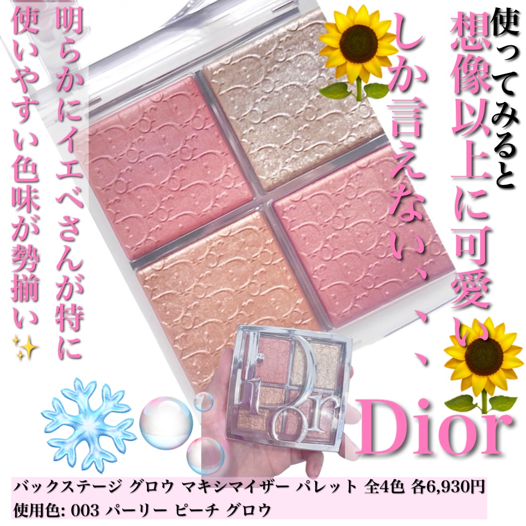 バックステージ グロウ マキシマイザー パレット/Dior/ハイライトを使ったクチコミ（3枚目）