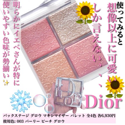 バックステージ グロウ マキシマイザー パレット 003 パーリー ピーチ グロウ/Dior/ハイライトを使ったクチコミ(3枚目)