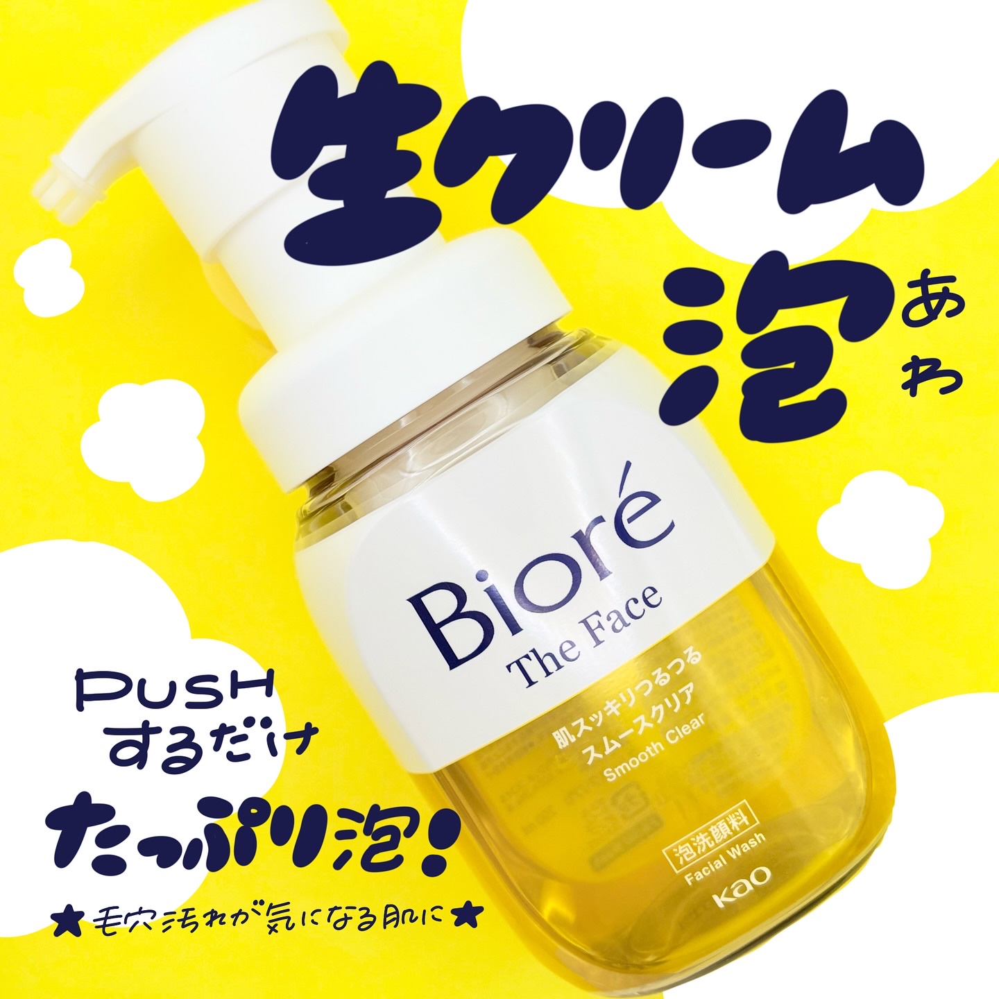 ビオレ ザフェイス 泡洗顔料 スムースクリア/ビオレ/泡洗顔を使ったクチコミ（1枚目）