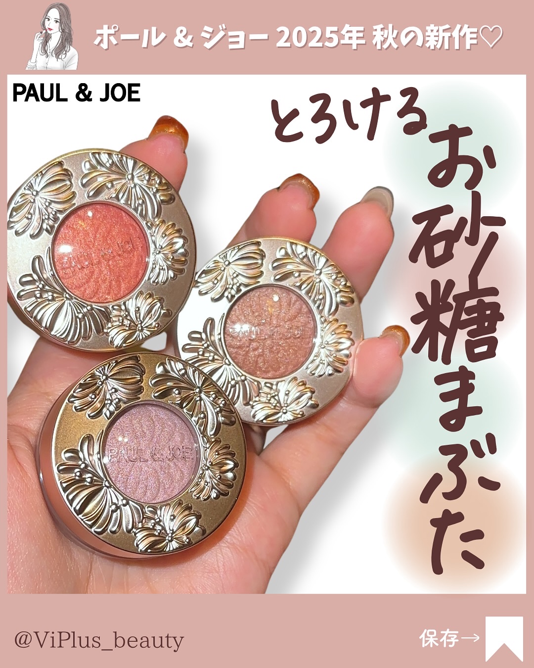 ポール &amp; ジョー シマリング アイカラー/PAUL &amp; JOE BEAUTE/単色アイシャドウを使ったクチコミ（1枚目）