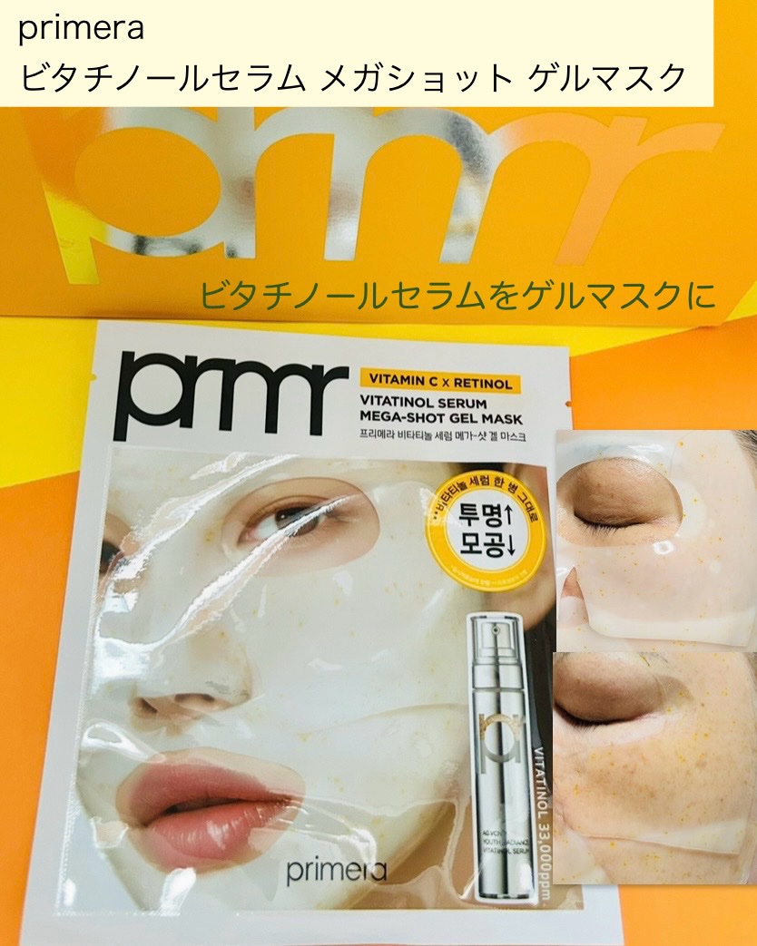 ユース ラディアンス ビタチノール セラム/primera/美容液を使ったクチコミ（3枚目）