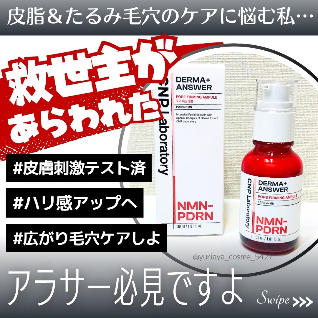 NMN-PDRN ダーマアンサー ポア ファーミング アンプル/CNP Laboratory/美容液を使ったクチコミ(1枚目)