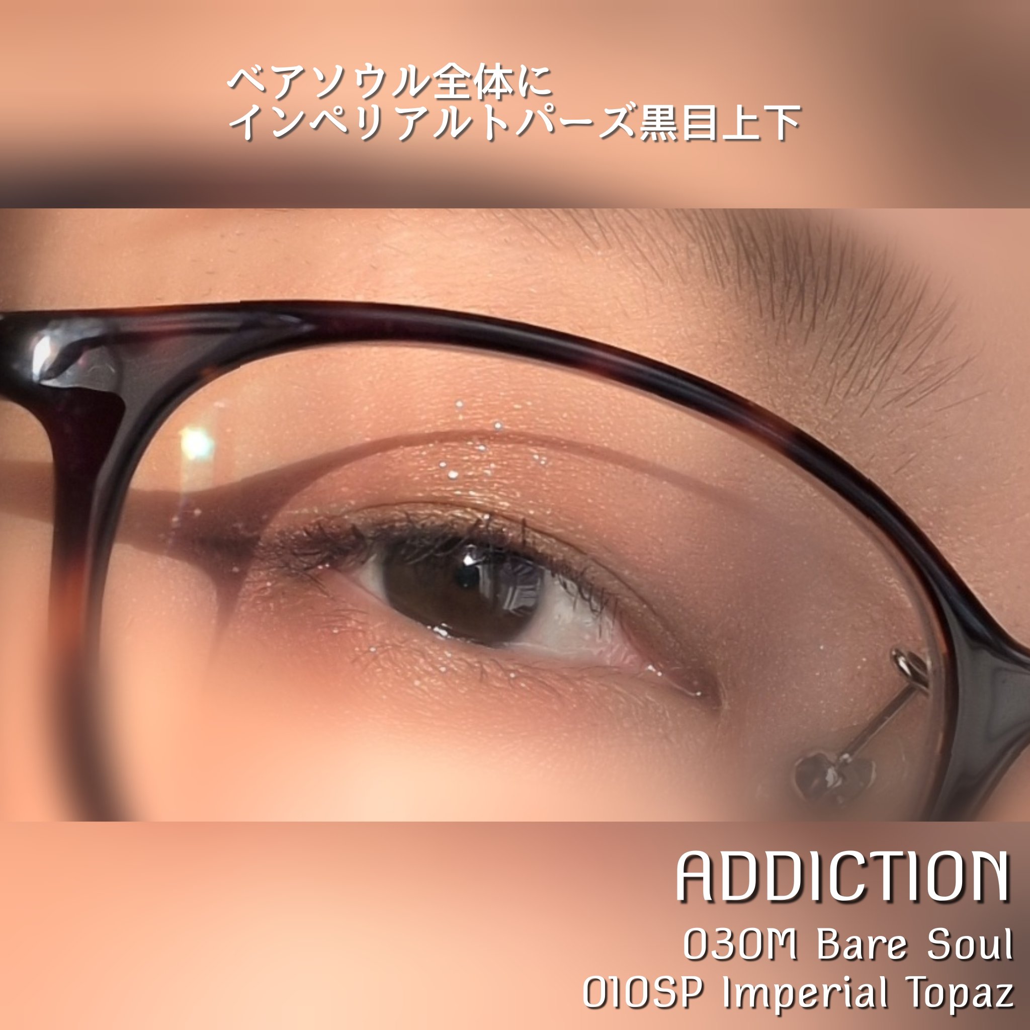 アディクション ザ アイシャドウ スパークル/ADDICTION/単色アイシャドウを使ったクチコミ（3枚目）