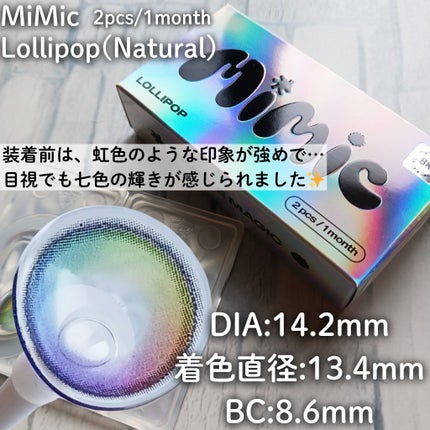 Lollipop/MIMIC LENS/1ヶ月(1MONTH)カラコンを使ったクチコミ(3枚目)