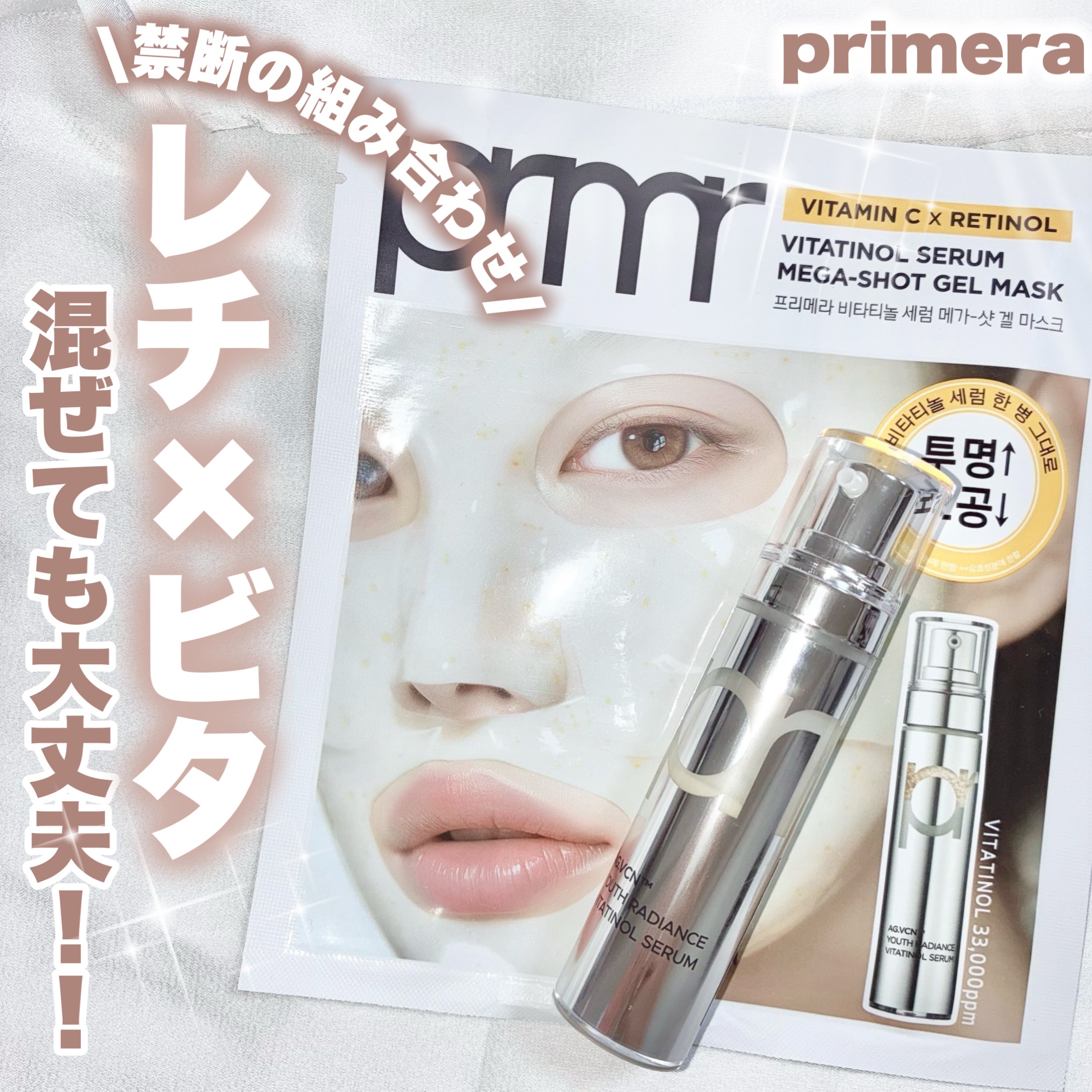 ユース ラディアンス ビタチノール セラム/primera/美容液を使ったクチコミ（1枚目）