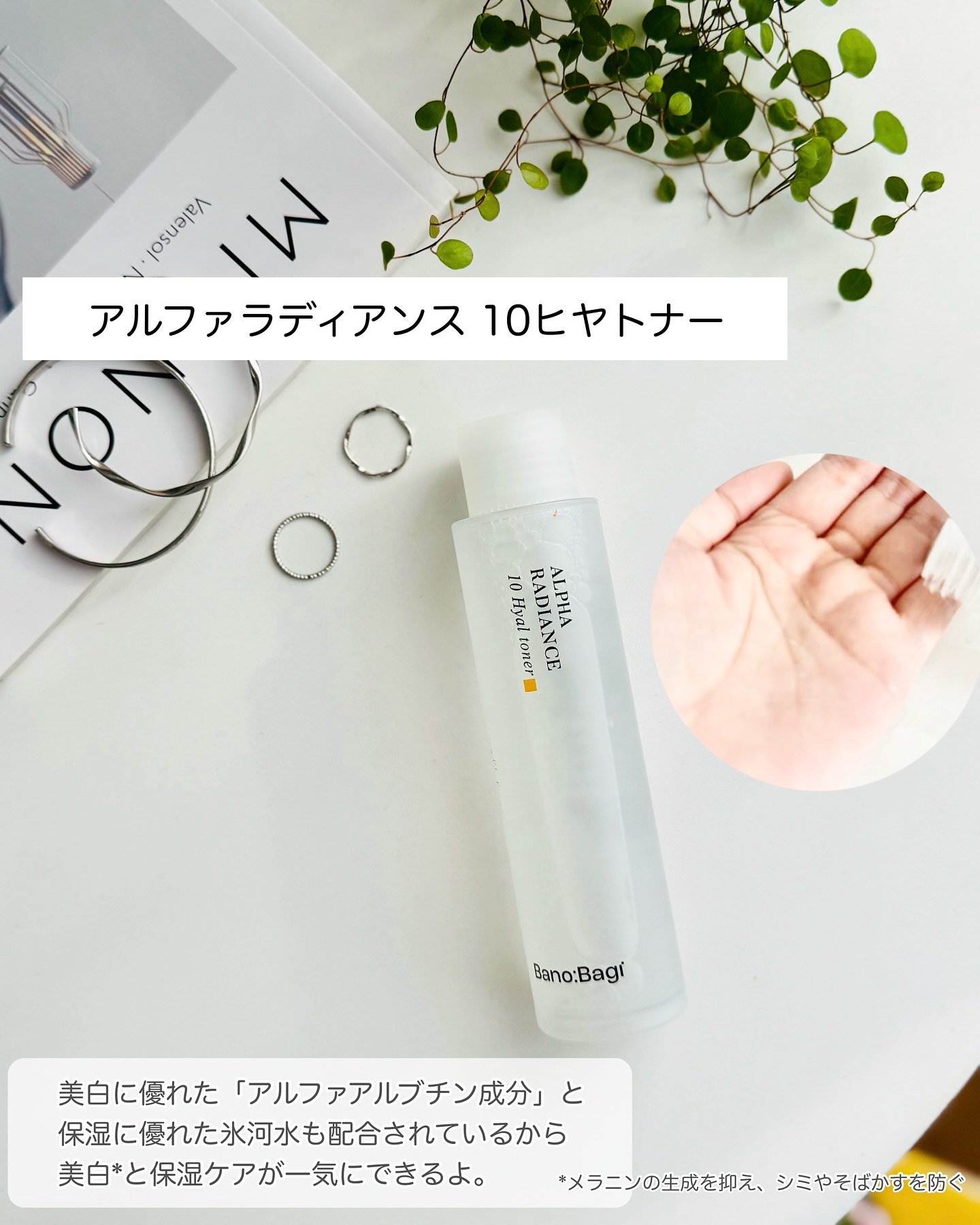 アルファラディアンスグローセラム/BANOBAGI/美容液を使ったクチコミ（2枚目）