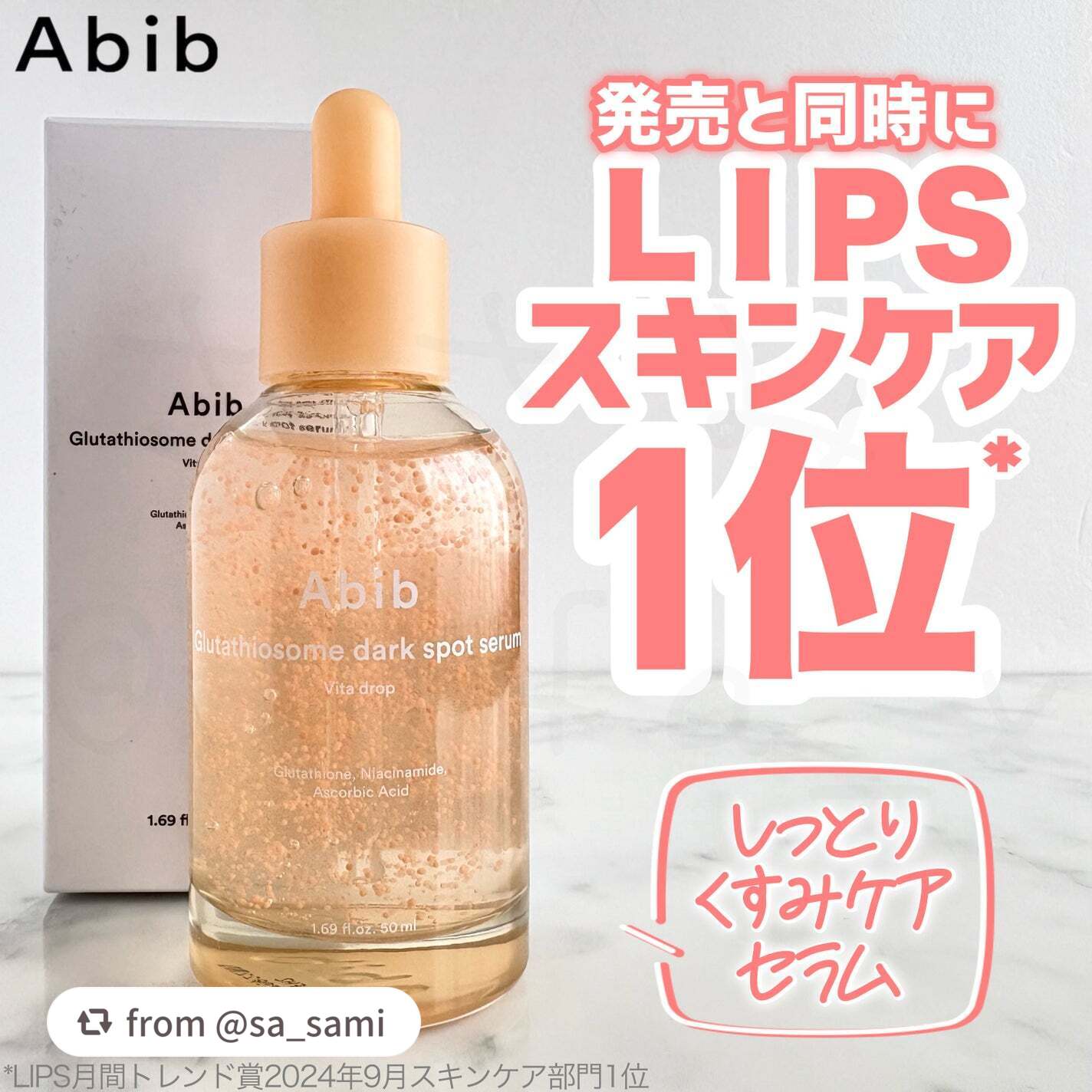 素敵なレビューありがとうございます💕

【sa_samiさんから引用】

“#PR #Abib #LIPSプレゼント 
LIPSを通じてAbib様の
˗ˏˋグルタチオンソームセラムˎˊ˗
をいただました.ᐟありがとうございますෆ
