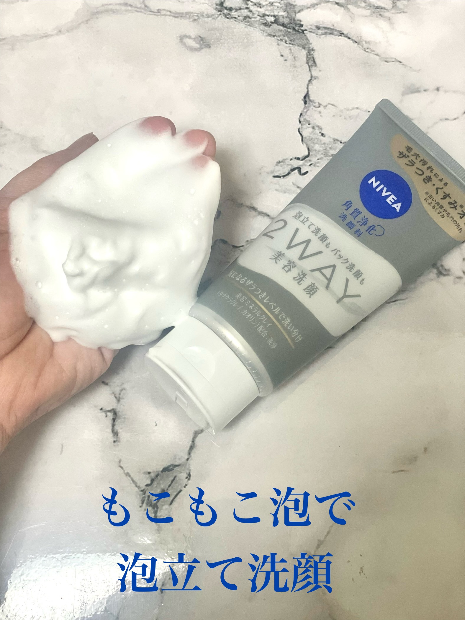 ニベア２ＷＡＹ美容洗顔/ニベア/洗顔フォームを使ったクチコミ（3枚目）
