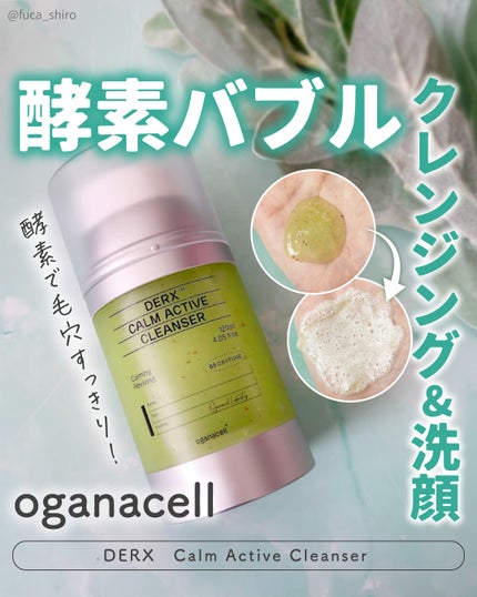 ダーマアールエックス カム アクティブ クレンザー/OGANACELL/クレンジングジェルを使ったクチコミ(1枚目)