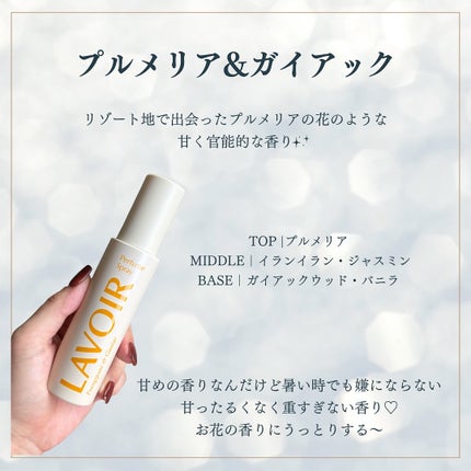パフュームスプレー プルメリア&ガイアック/LAVOIR/香水(その他)を使ったクチコミ(4枚目)