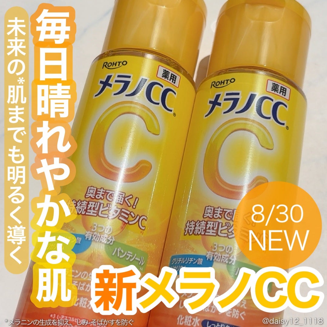 薬用しみ対策 美白化粧水/メラノCC/化粧水を使ったクチコミ(1枚目)