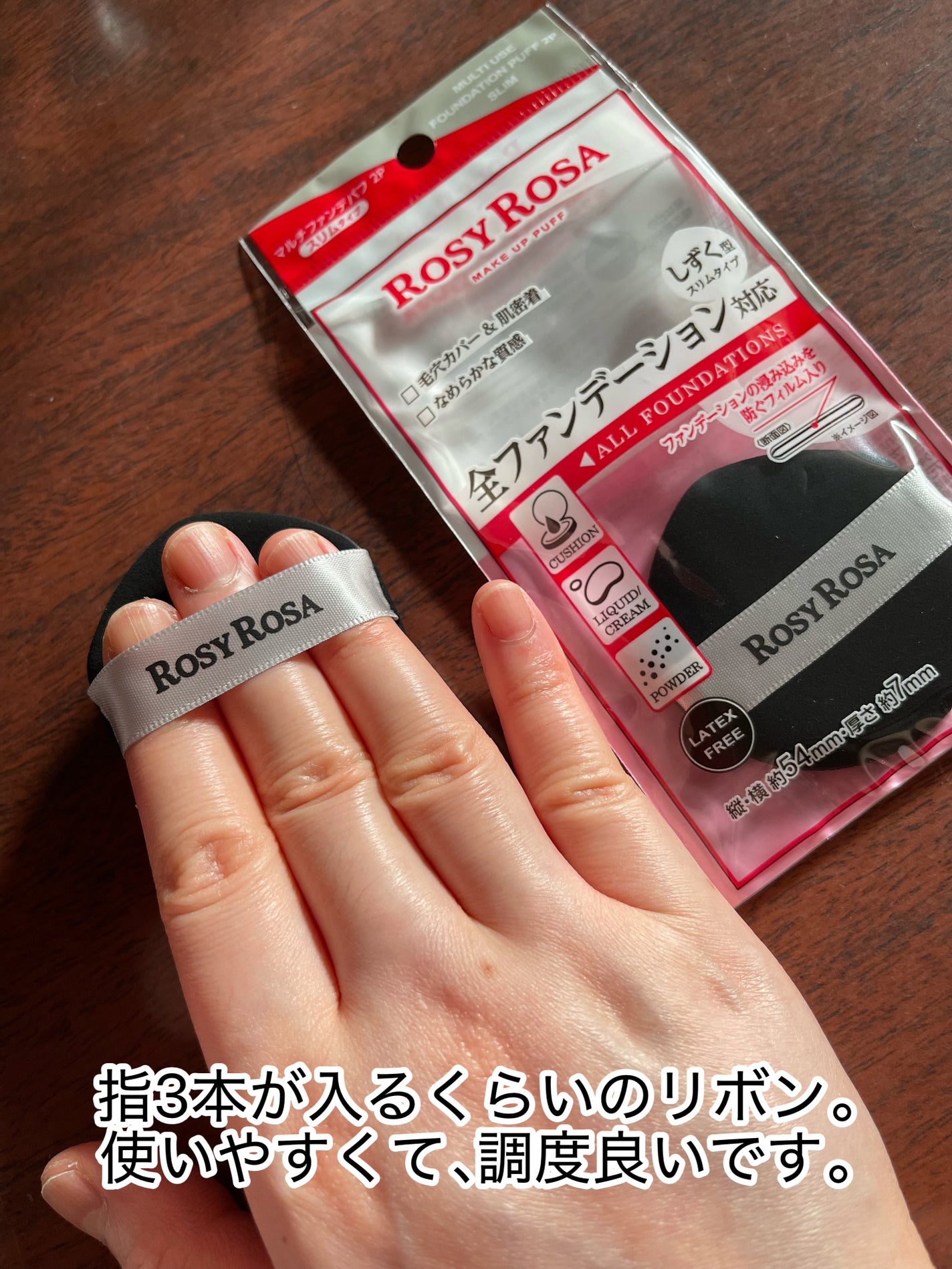 マルチファンデパフ2P 〈スリム〉/ロージーローザ/パフ・スポンジを使ったクチコミ(5枚目)
