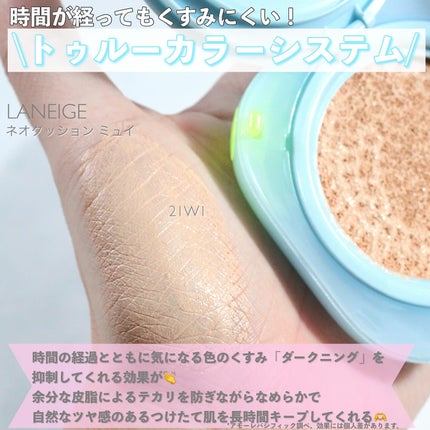 ラネージュ ネオクッション ミュイ /LANEIGE/クッションファンデーションを使ったクチコミ(2枚目)