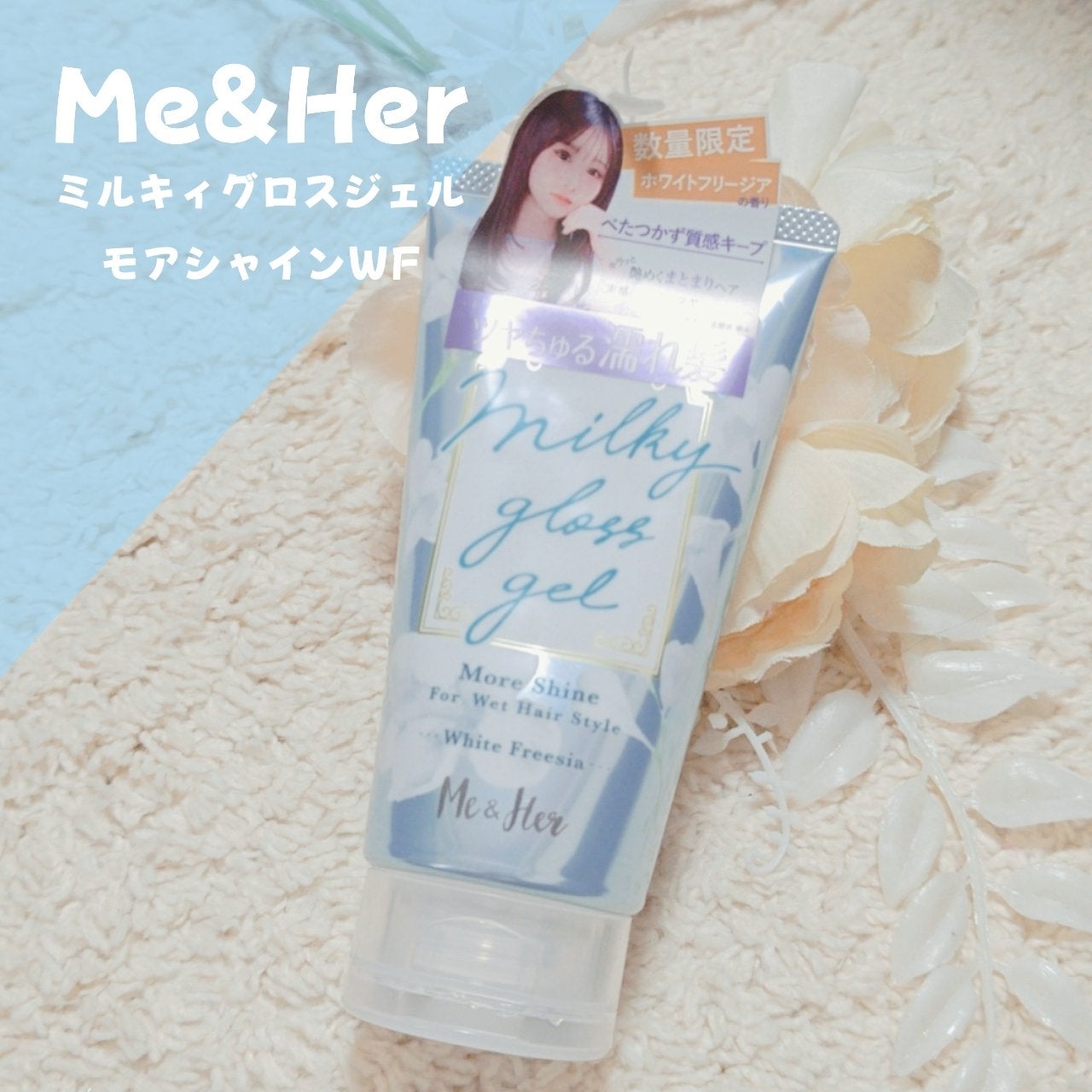 ミルキィグロスジェル/Me&Her/ヘアジェルを使ったクチコミ(1枚目)