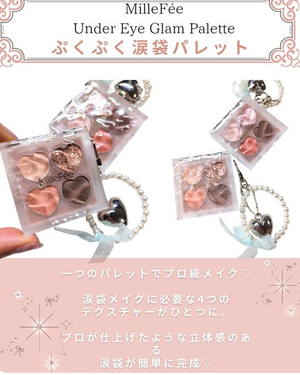 ぷくぷく涙袋パレット/MilleFée/アイシャドウパレットを使ったクチコミ(2枚目)