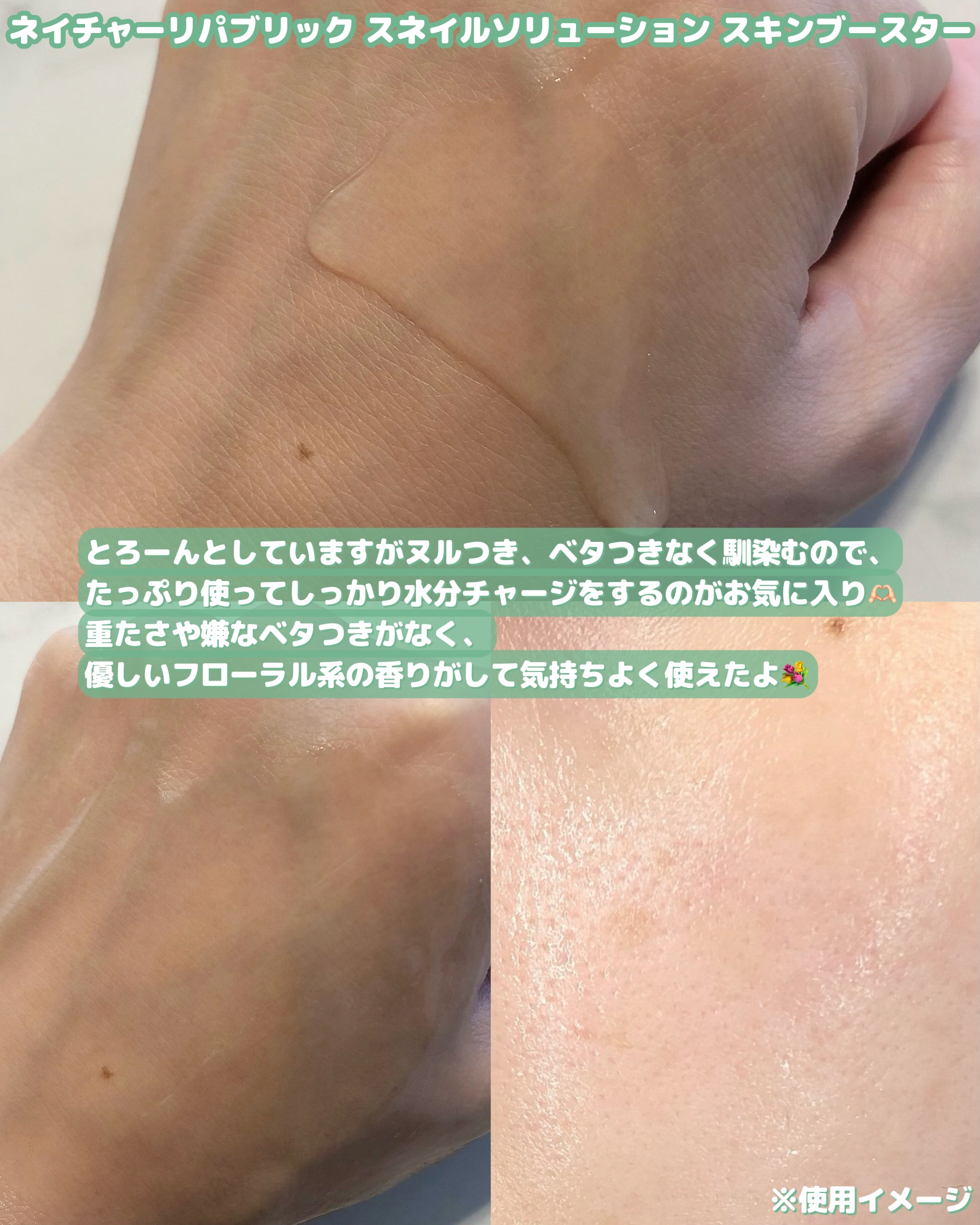 スネイルソリューション スキンブースター(R)/ネイチャーリパブリック/ブースター・導入液を使ったクチコミ（3枚目）