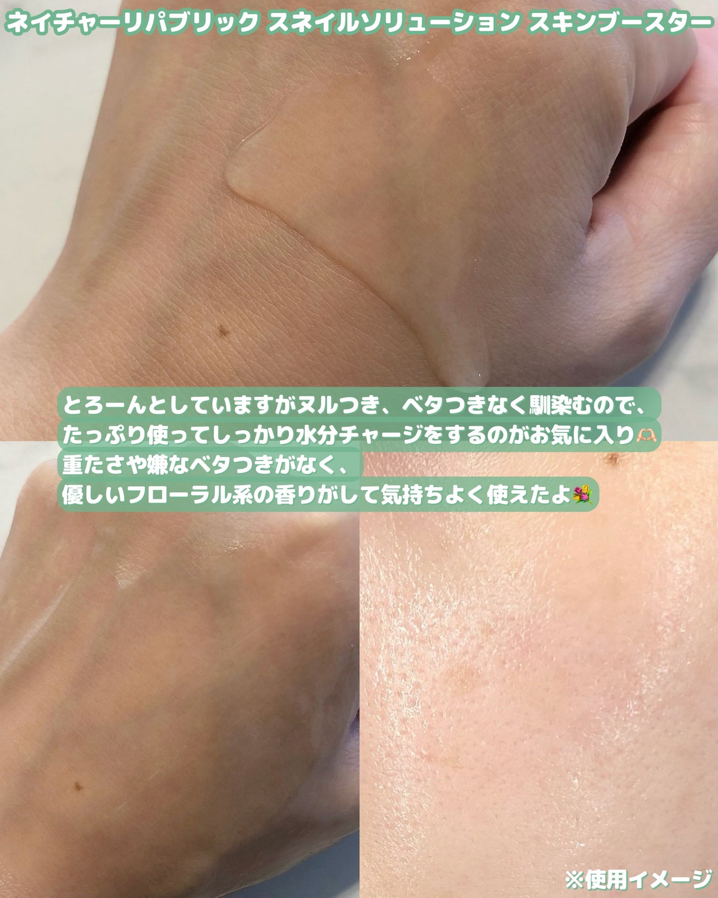 スネイルソリューション スキンブースター(R)/ネイチャーリパブリック/ブースター・導入液を使ったクチコミ(3枚目)